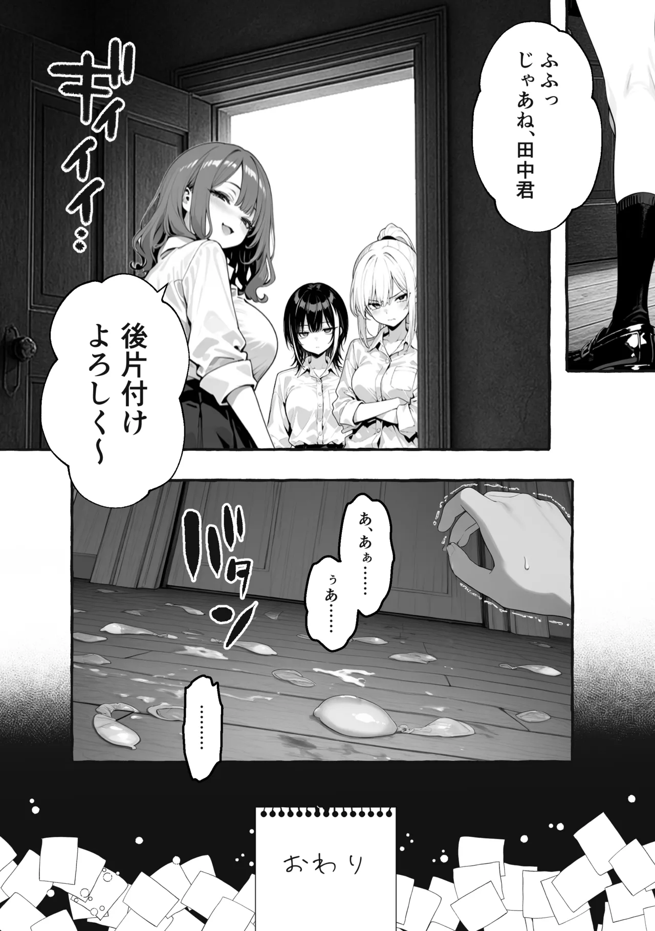 陰キャの俺、なぜか一軍ギャル3人組の罰ゲーム係に任命される Page.75