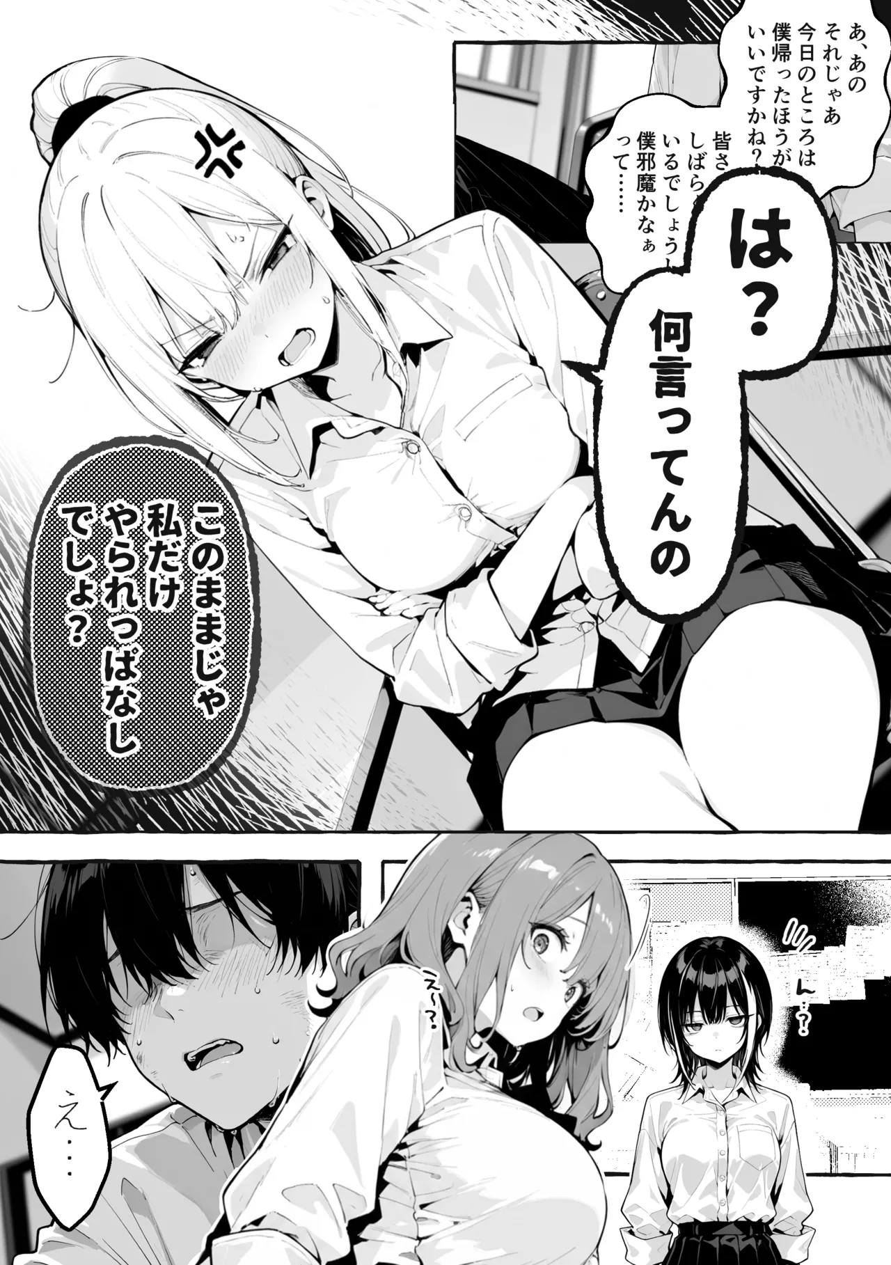 陰キャの俺、なぜか一軍ギャル3人組の罰ゲーム係に任命される Page.9