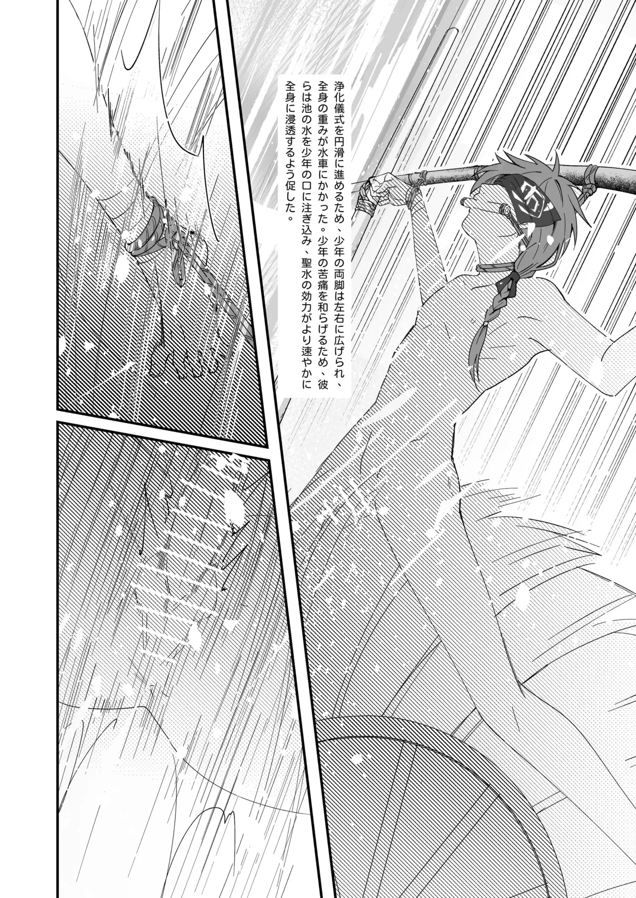 生贄少年II─巨根崇拝 Page.10