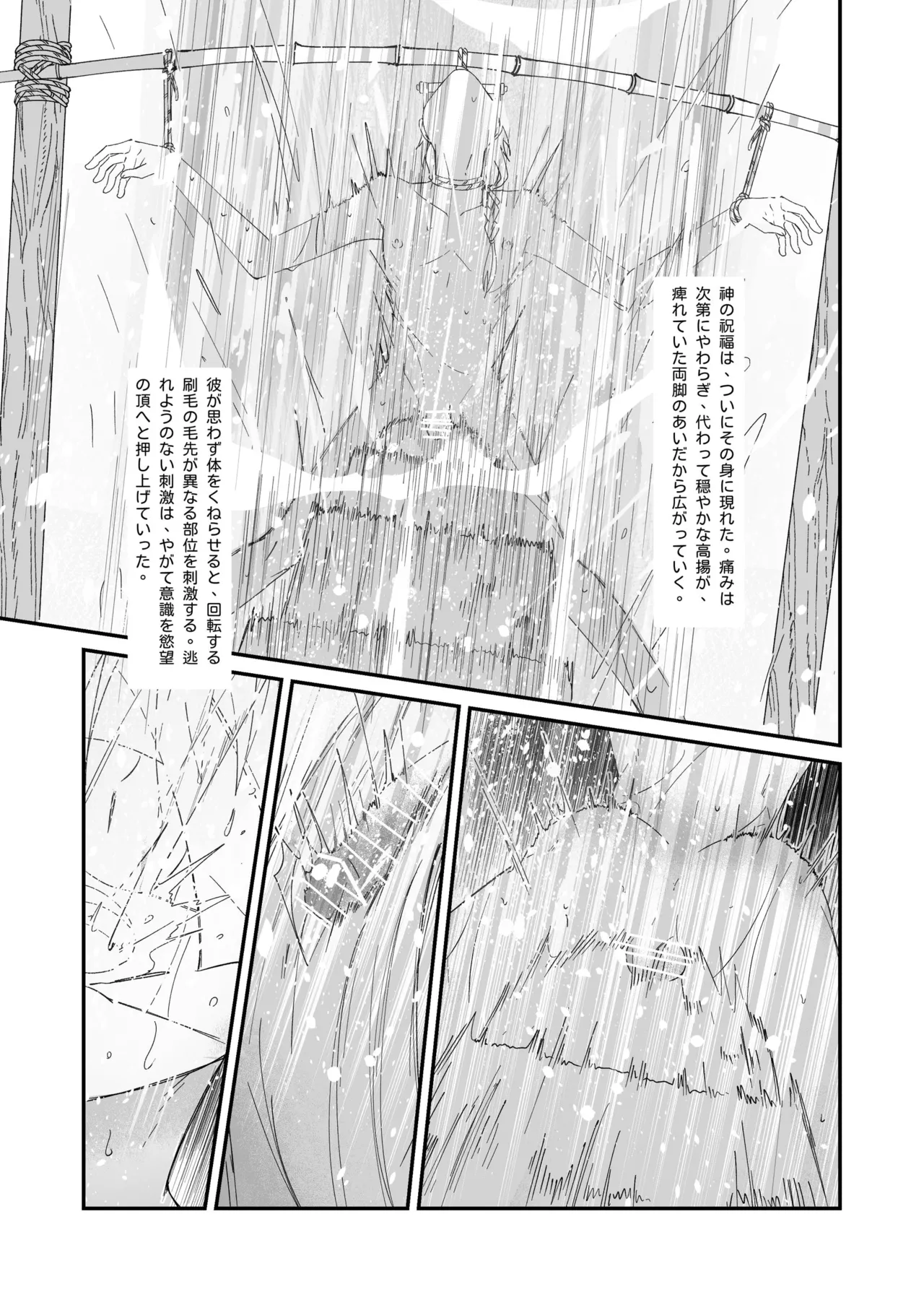 生贄少年II─巨根崇拝 Page.11