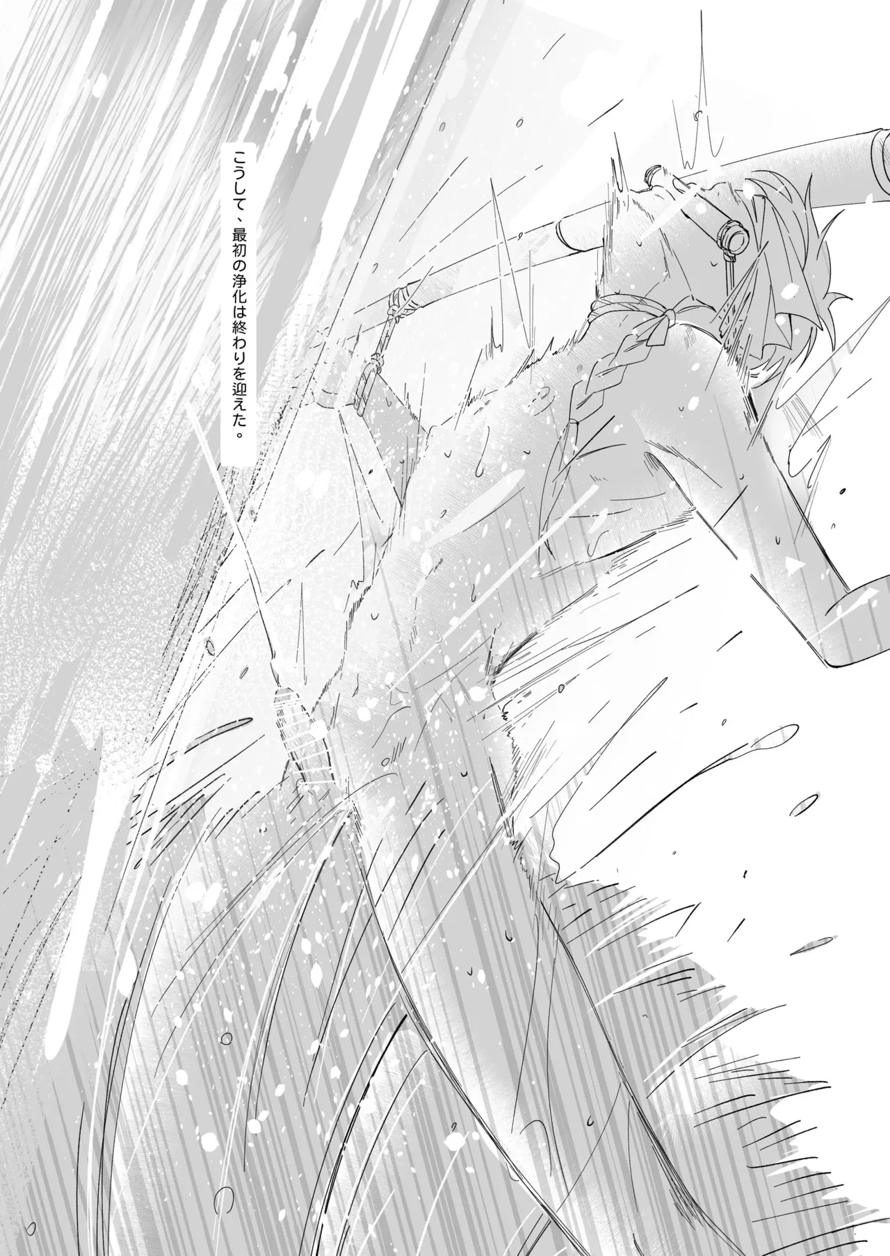 生贄少年II─巨根崇拝 Page.12