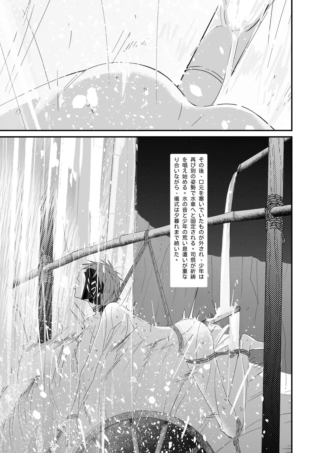 生贄少年II─巨根崇拝 Page.13