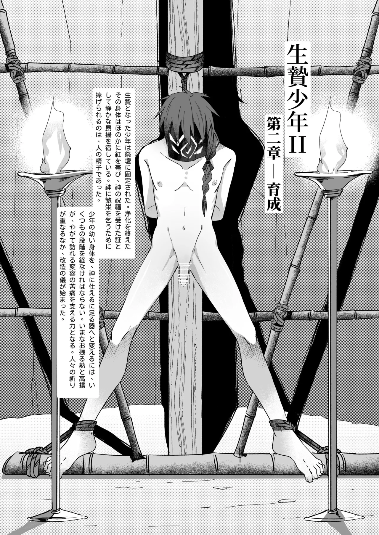 生贄少年II─巨根崇拝 Page.14