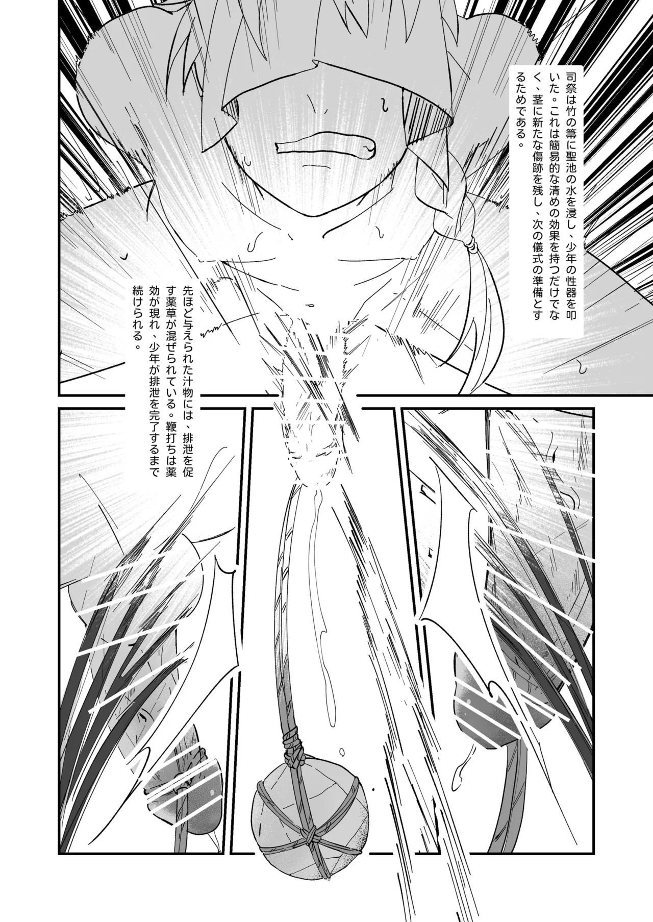 生贄少年II─巨根崇拝 Page.18