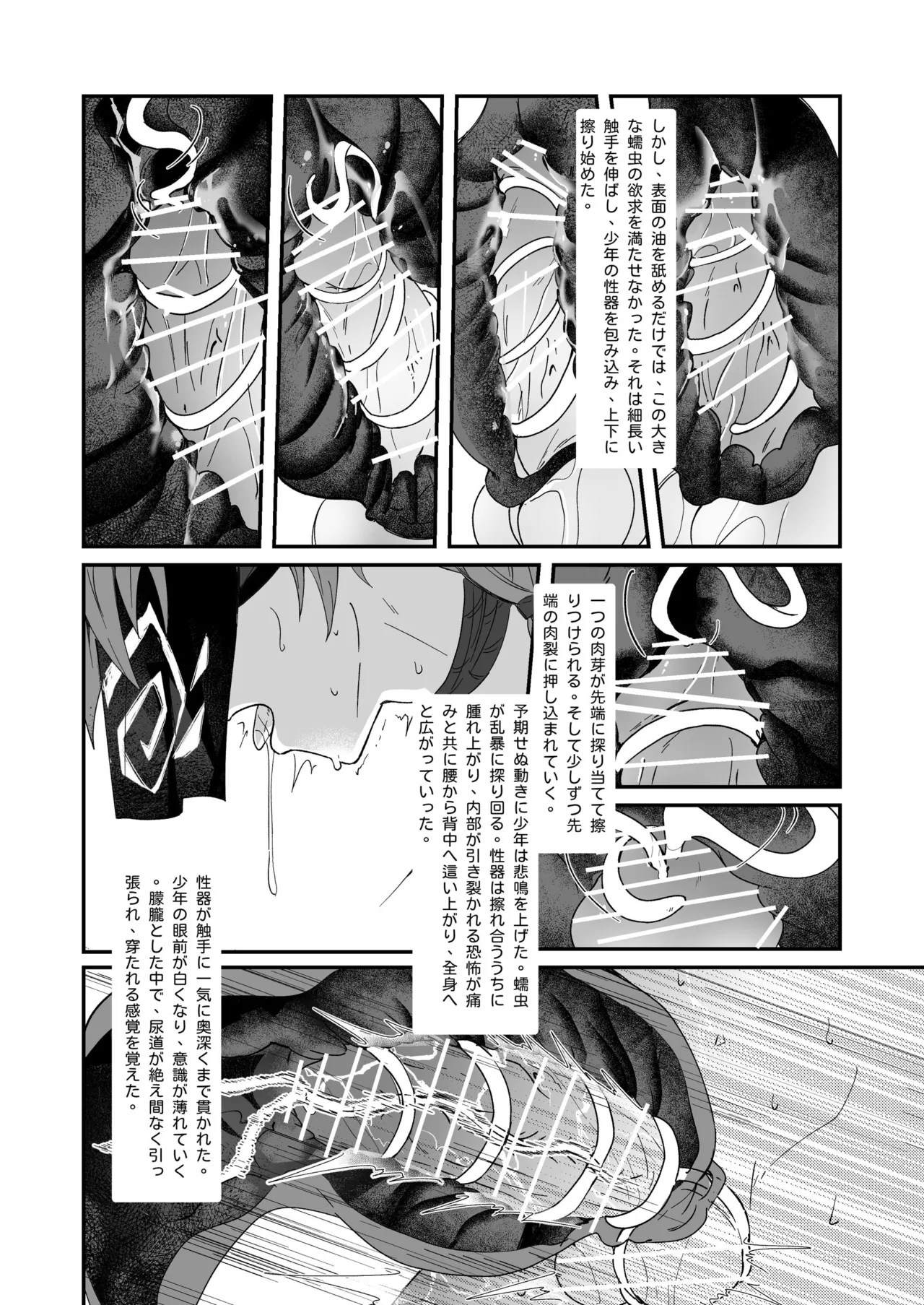 生贄少年II─巨根崇拝 Page.20