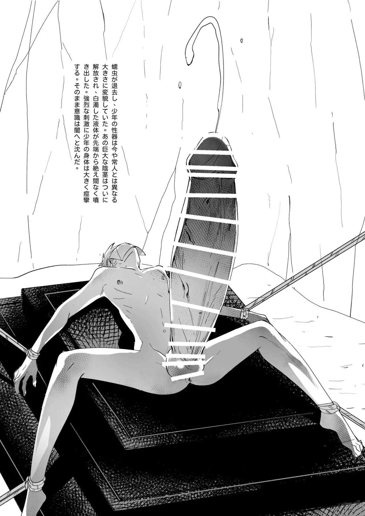 生贄少年II─巨根崇拝 Page.24