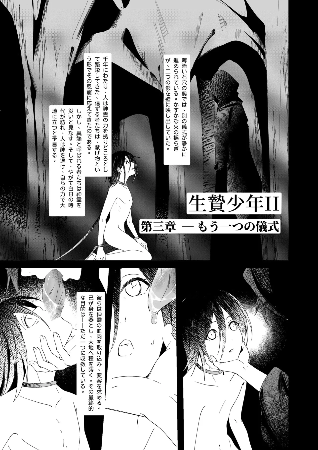 生贄少年II─巨根崇拝 Page.25