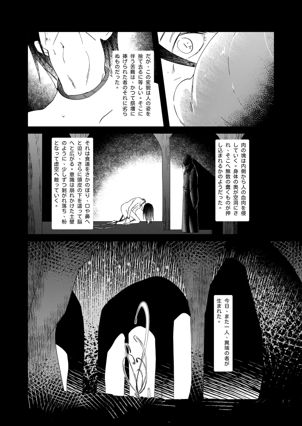 生贄少年II─巨根崇拝 Page.26
