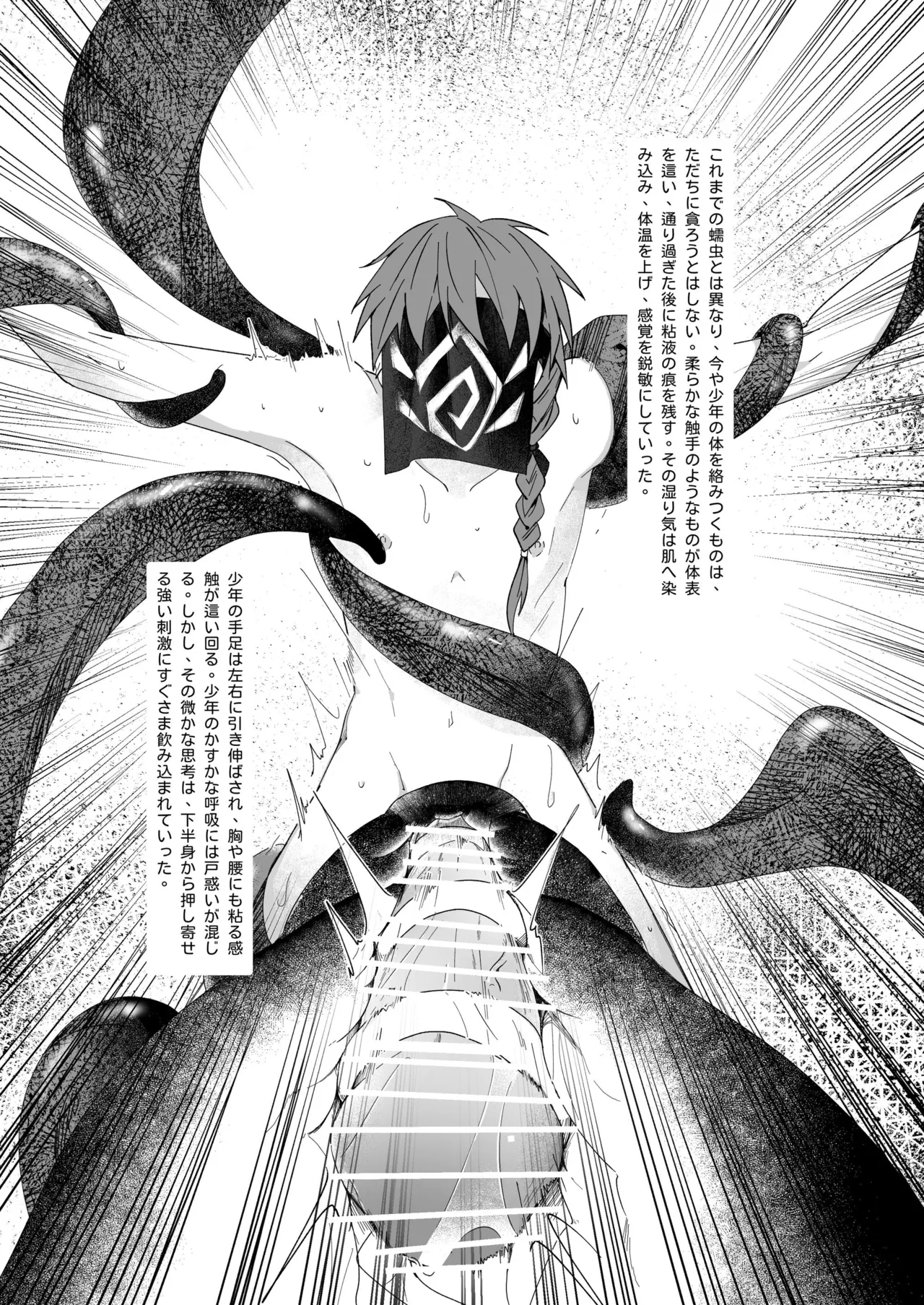 生贄少年II─巨根崇拝 Page.27