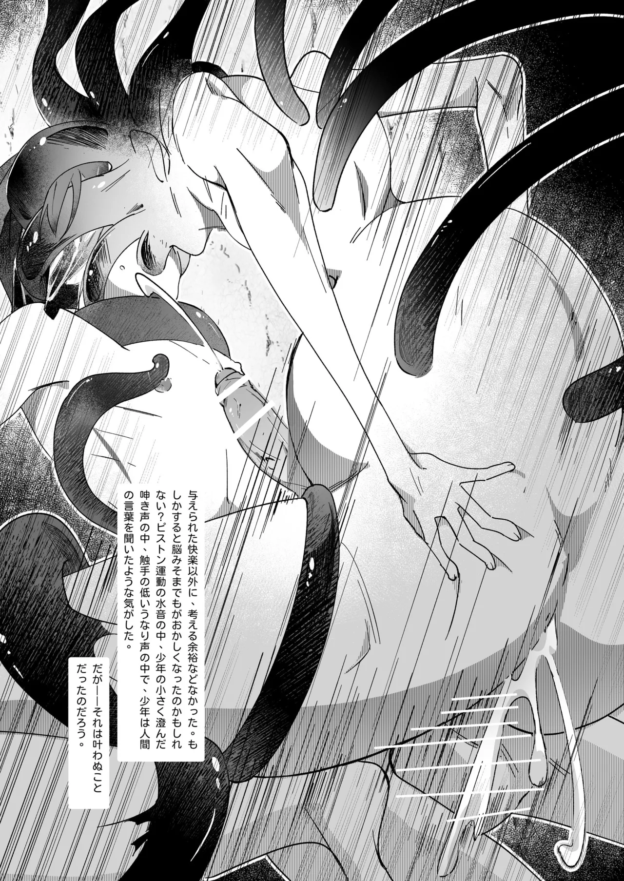 生贄少年II─巨根崇拝 Page.31