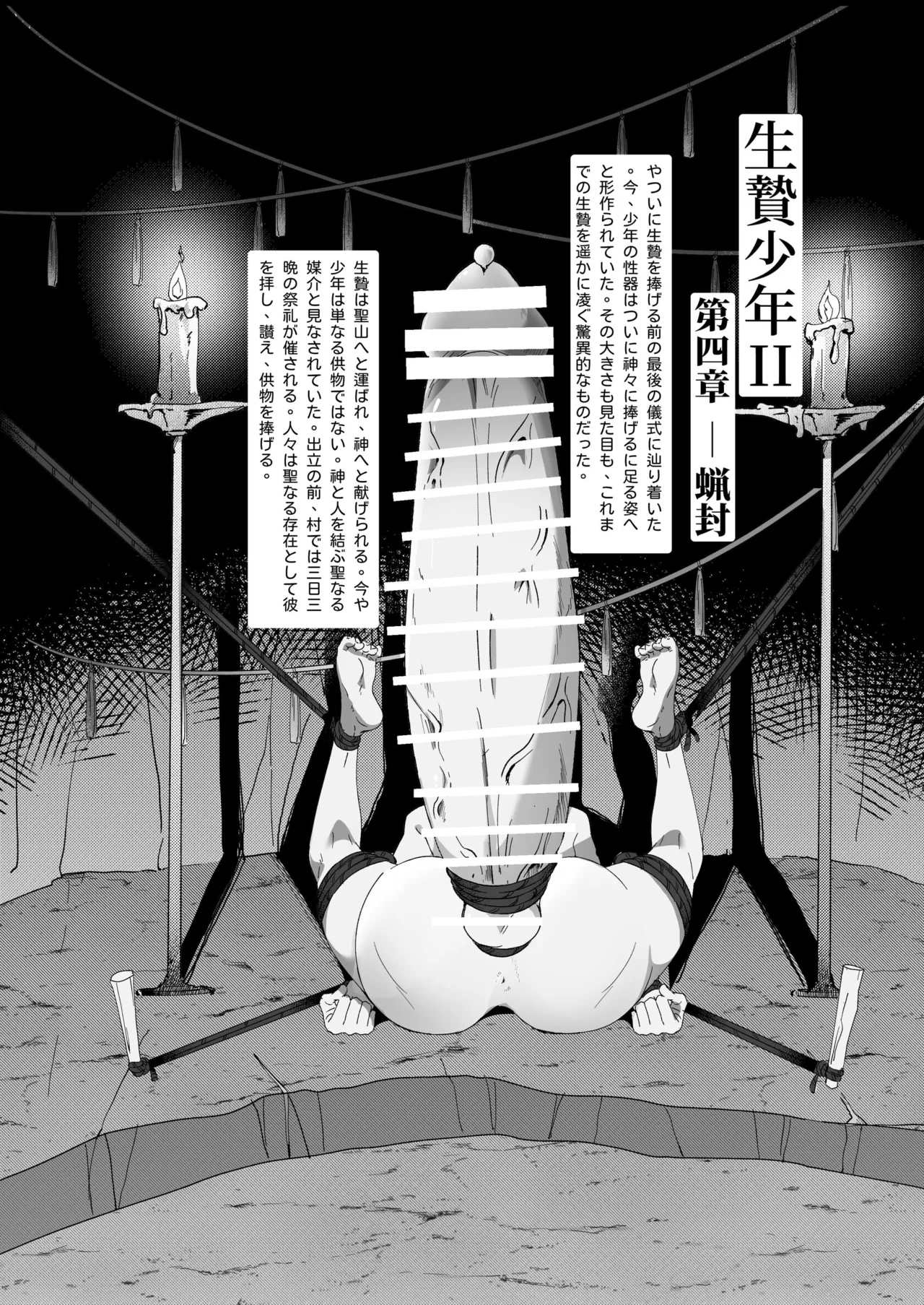 生贄少年II─巨根崇拝 Page.32