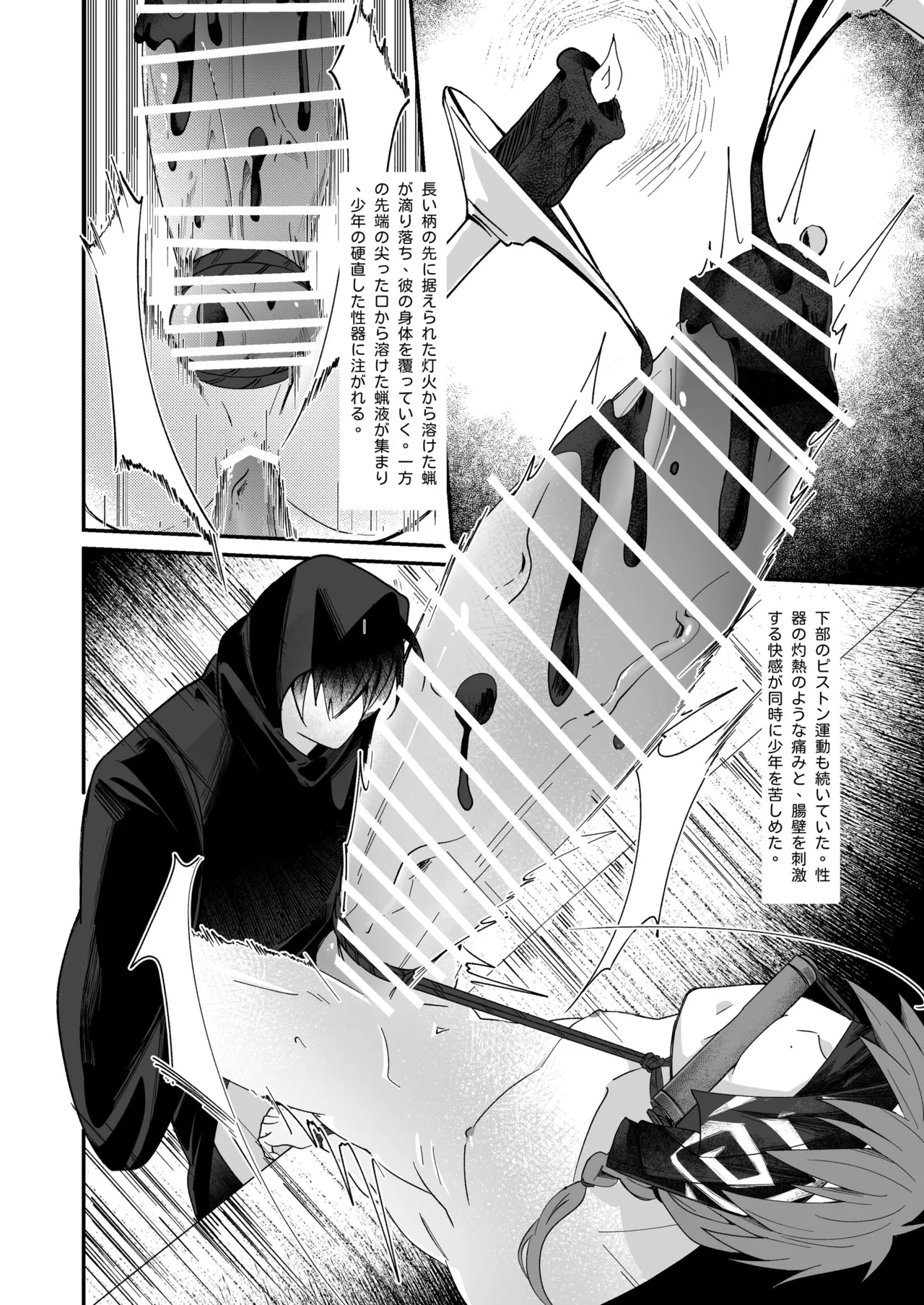 生贄少年II─巨根崇拝 Page.34