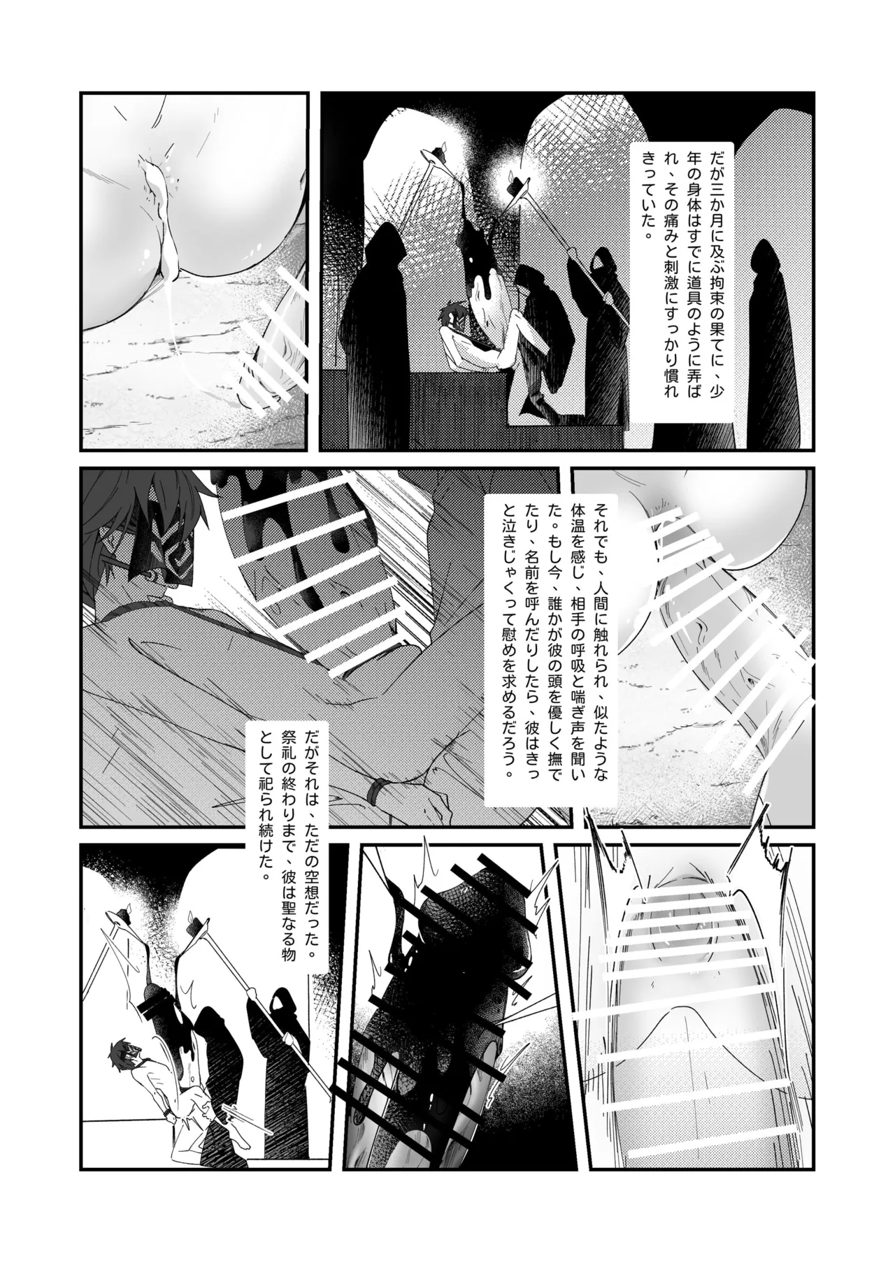 生贄少年II─巨根崇拝 Page.35
