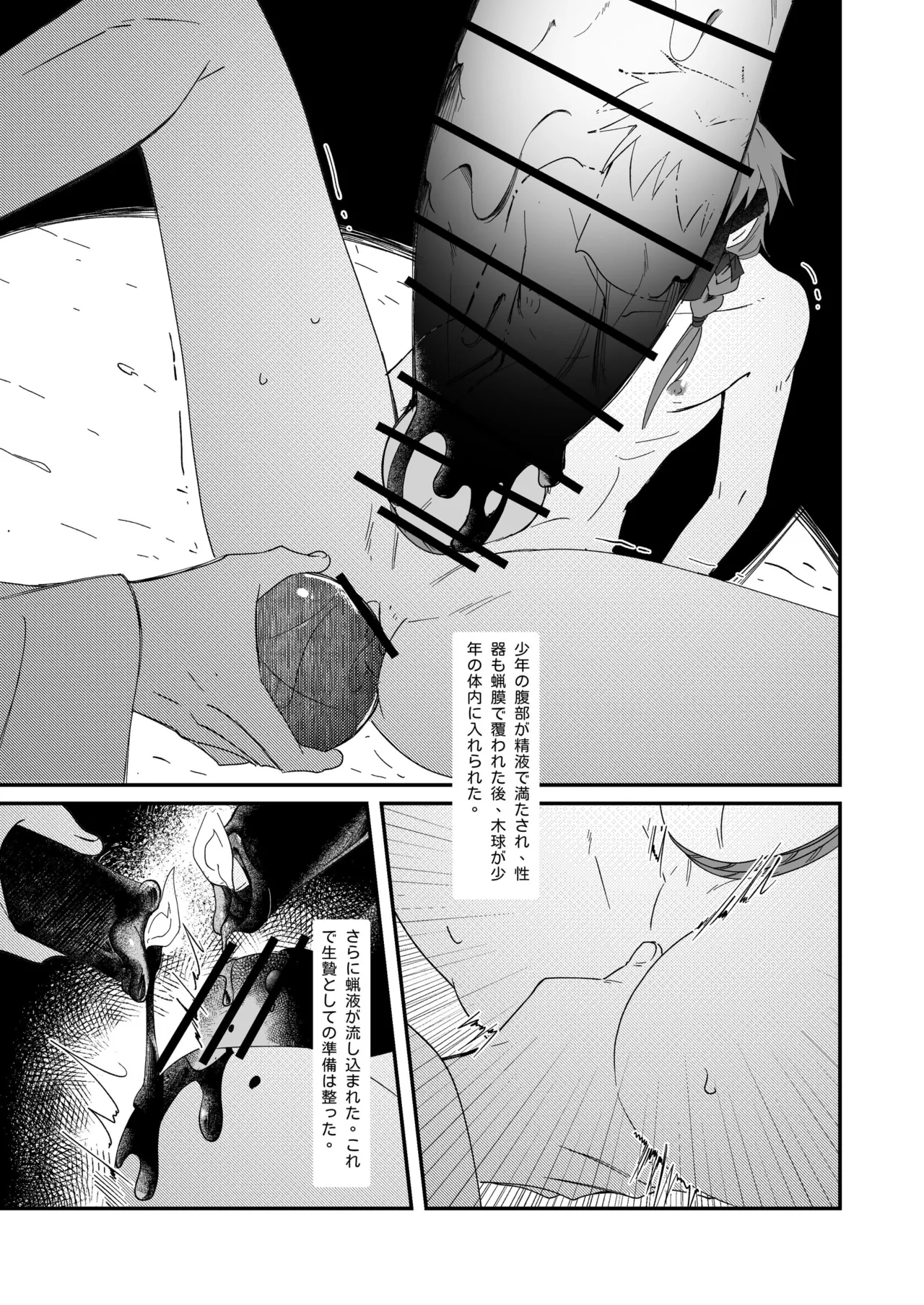 生贄少年II─巨根崇拝 Page.36