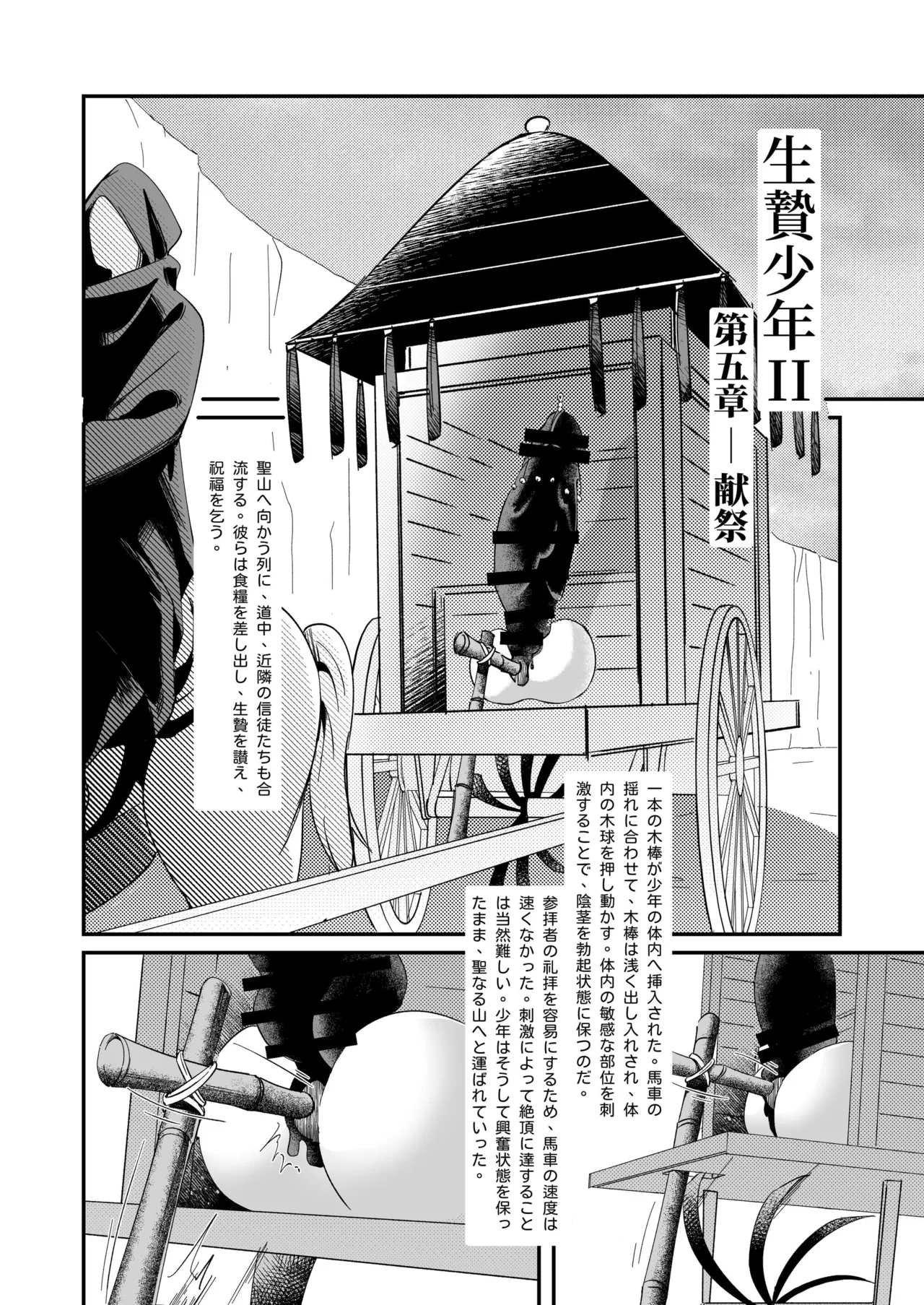 生贄少年II─巨根崇拝 Page.38