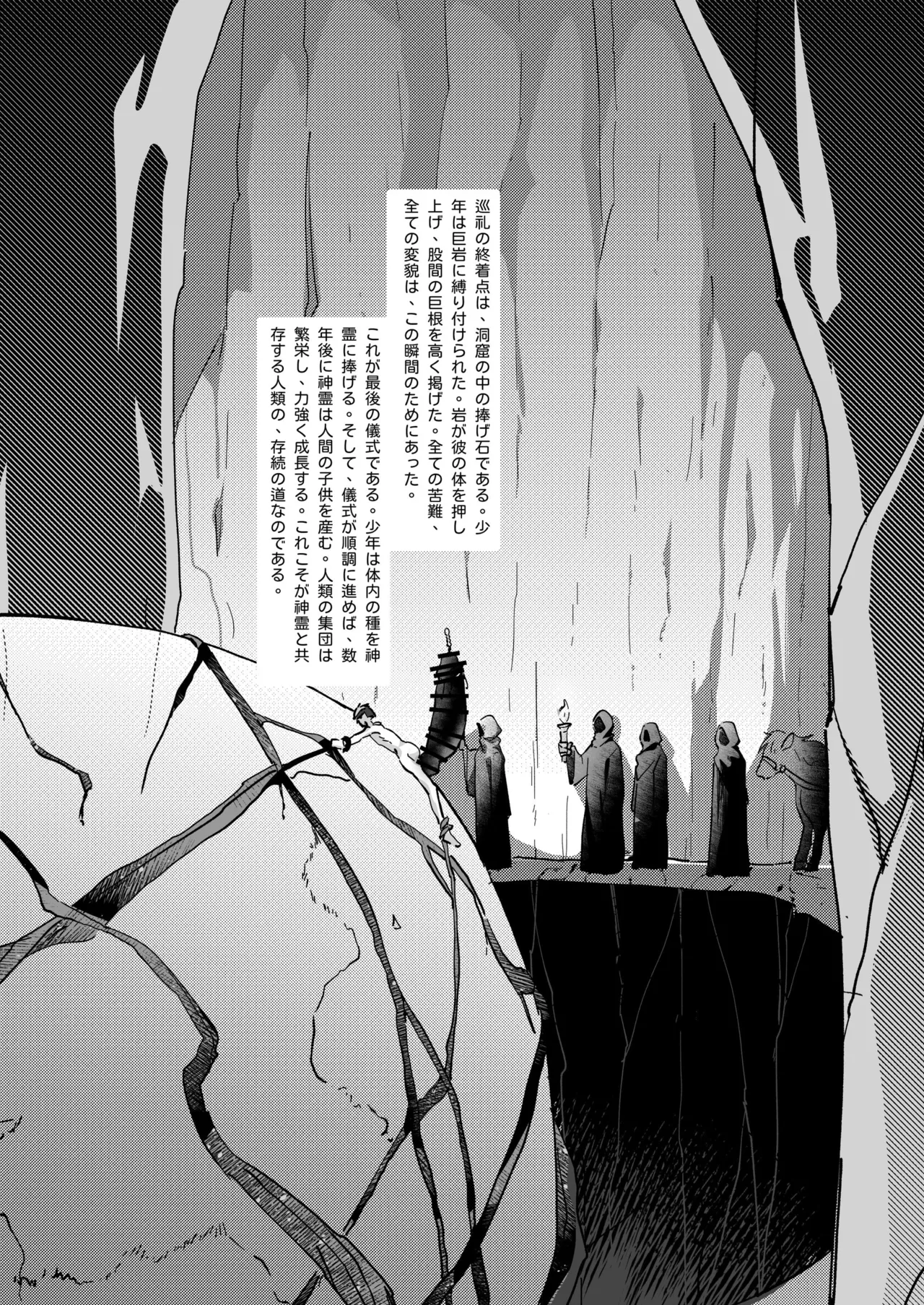 生贄少年II─巨根崇拝 Page.39