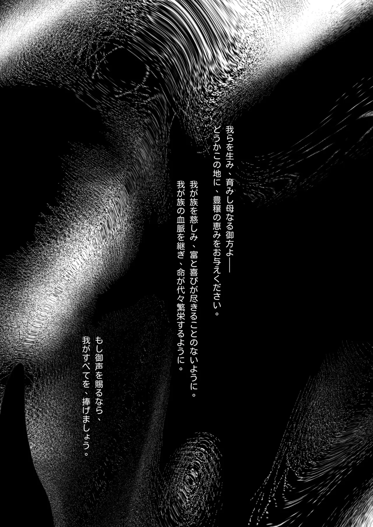 生贄少年II─巨根崇拝 Page.4