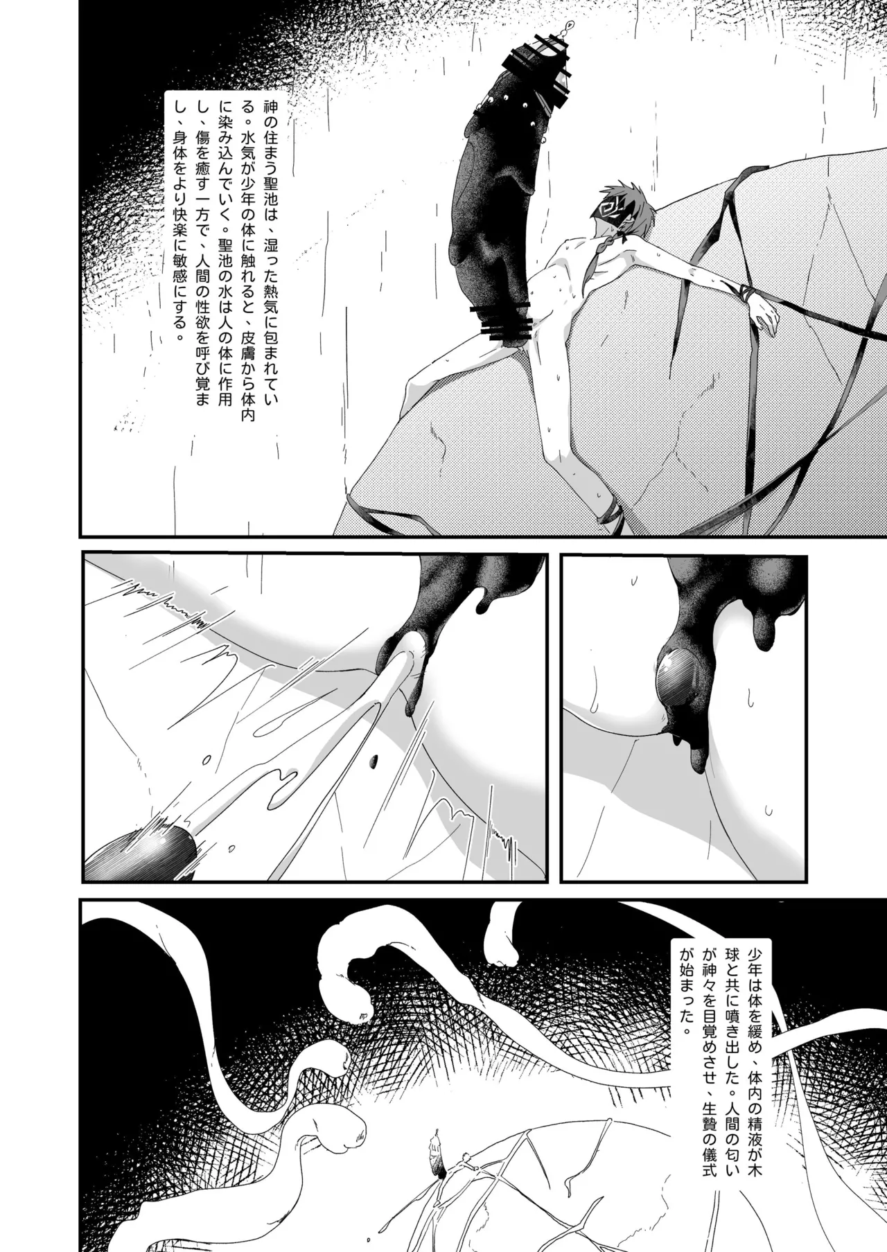 生贄少年II─巨根崇拝 Page.40