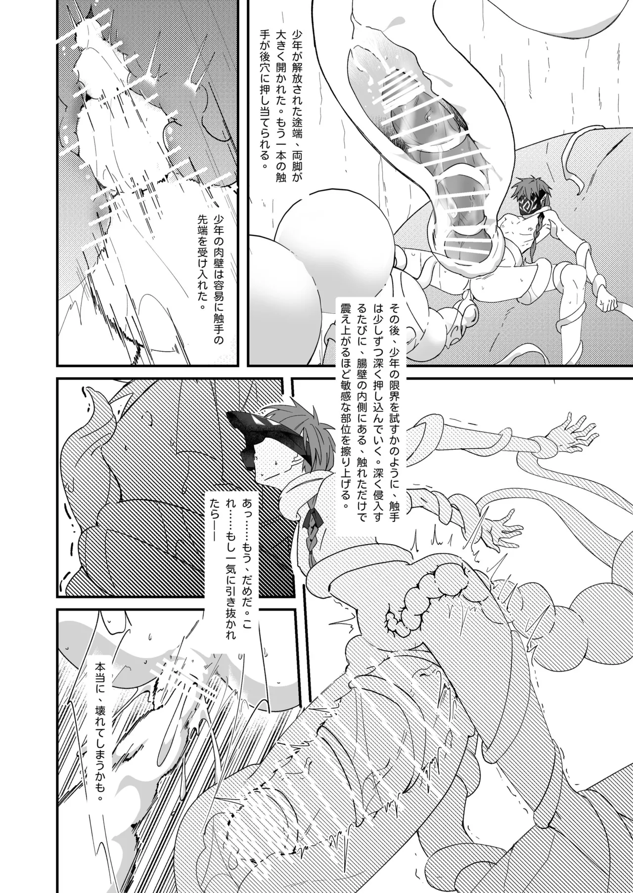 生贄少年II─巨根崇拝 Page.44