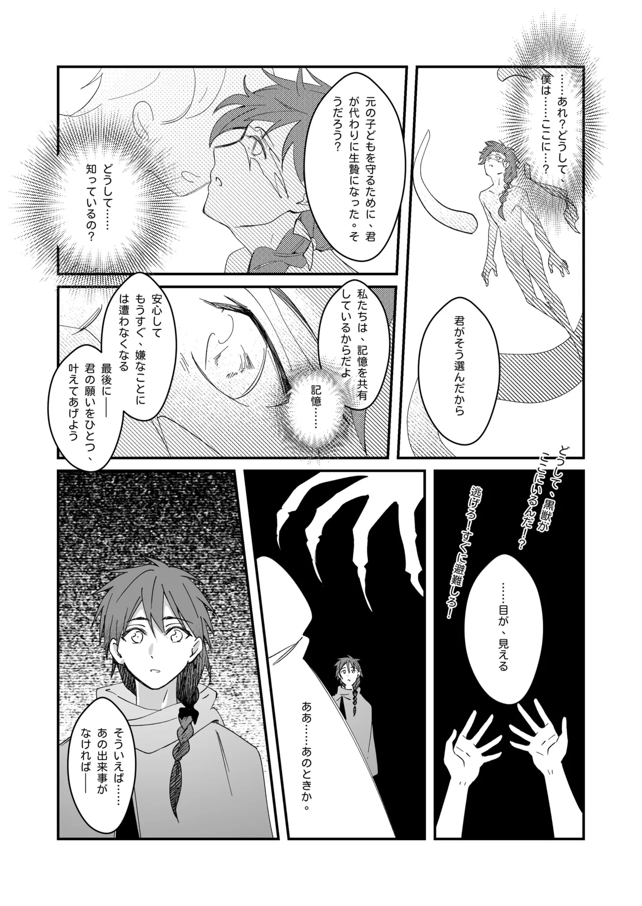 生贄少年II─巨根崇拝 Page.46