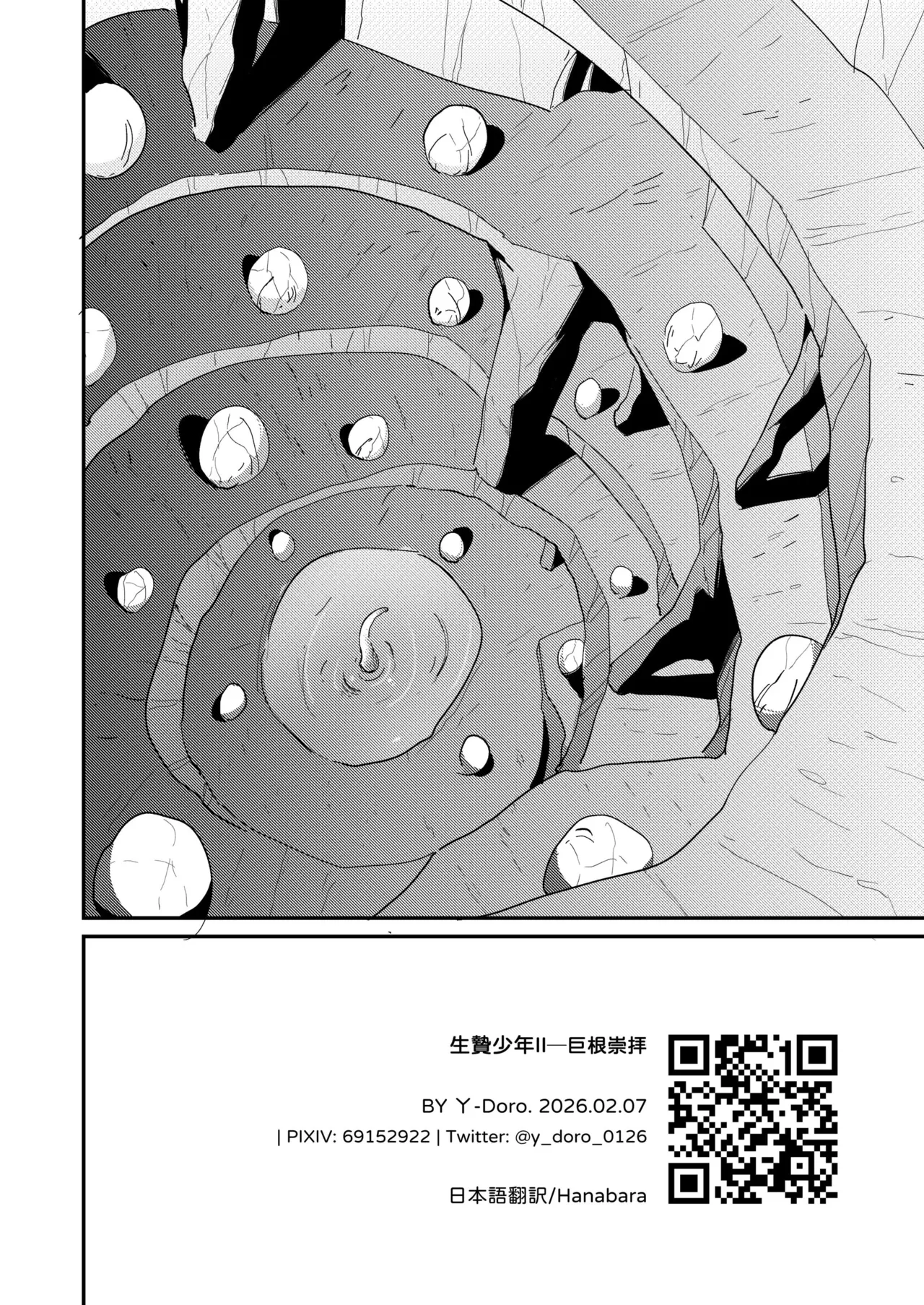 生贄少年II─巨根崇拝 Page.53