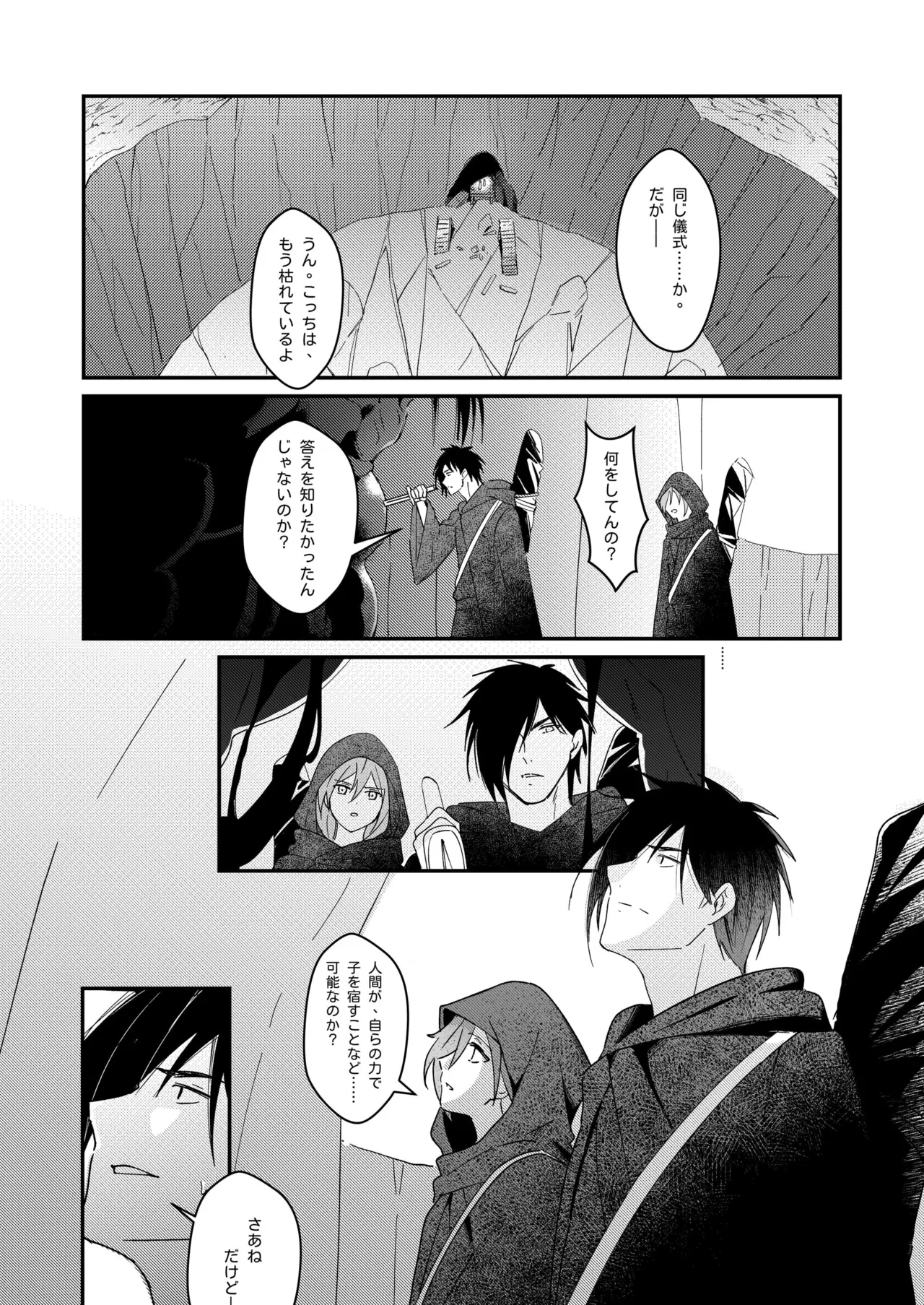 生贄少年II─巨根崇拝 Page.54
