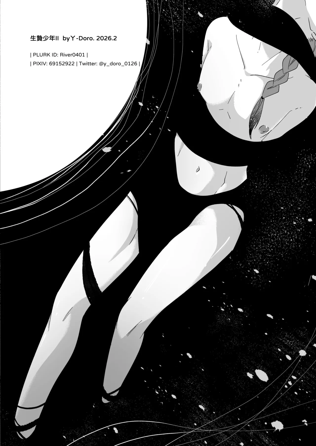 生贄少年II─巨根崇拝 Page.57