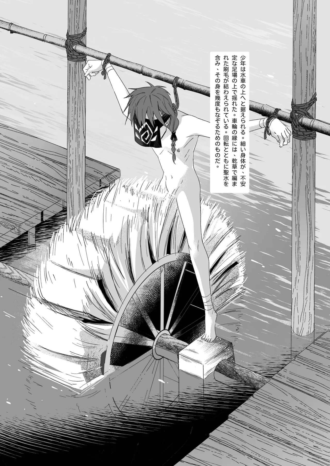 生贄少年II─巨根崇拝 Page.7