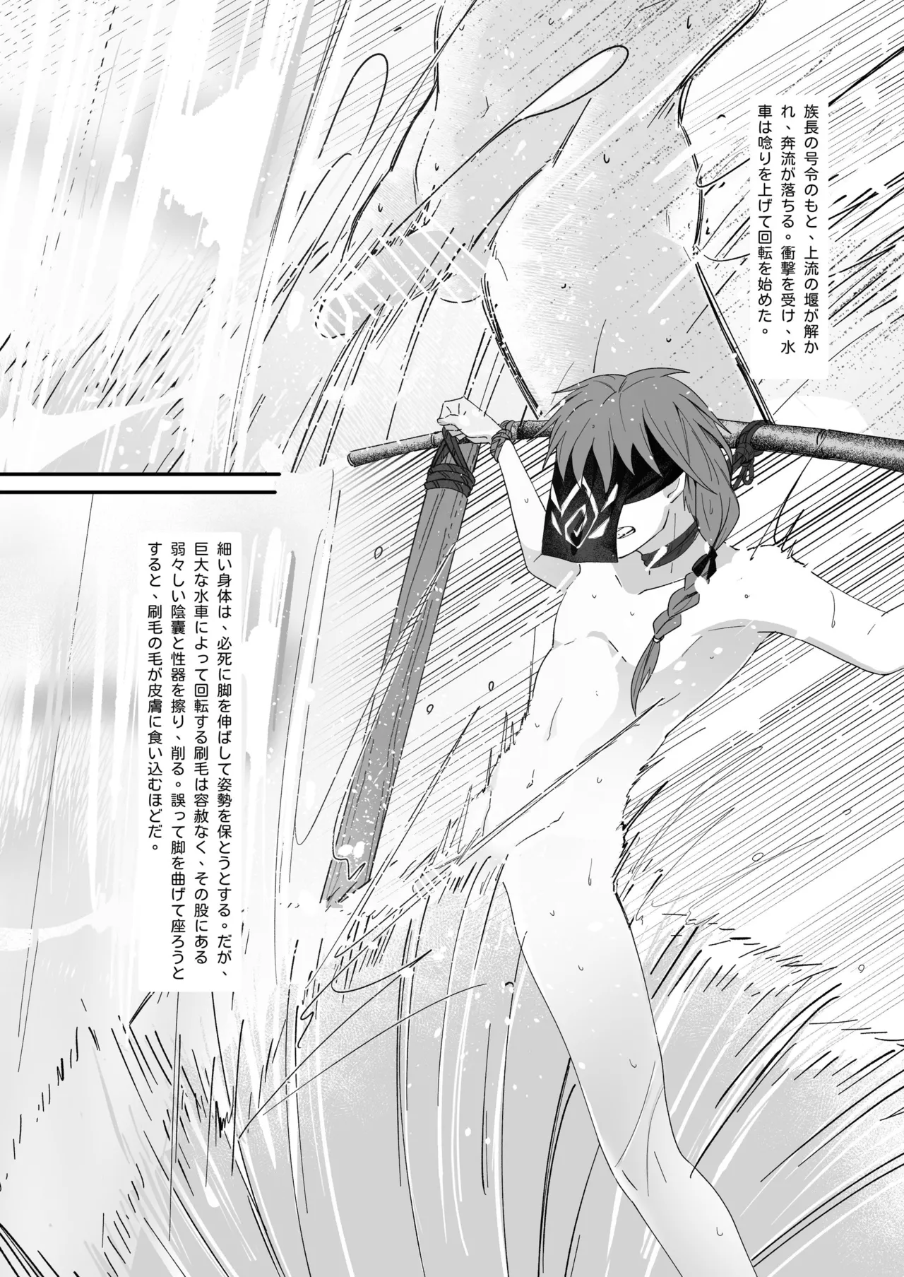 生贄少年II─巨根崇拝 Page.8