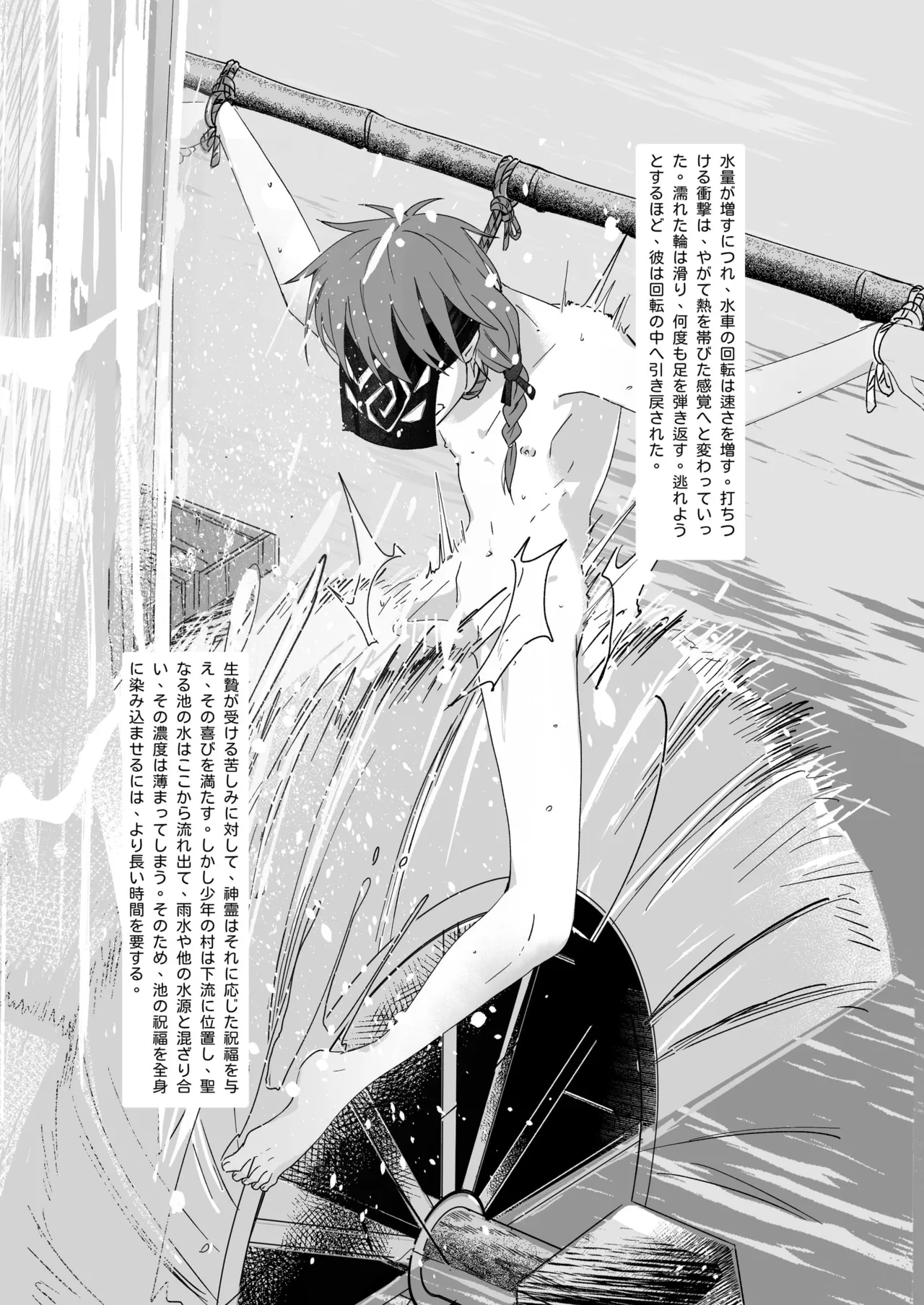 生贄少年II─巨根崇拝 Page.9