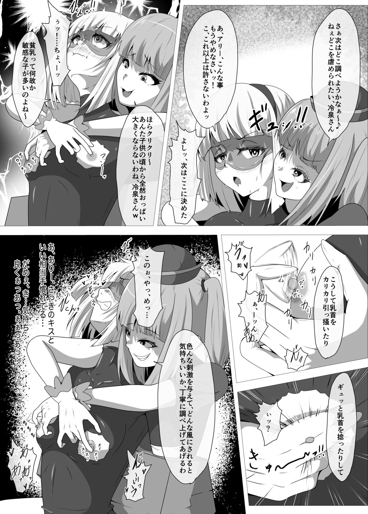 ふたなりヒロピン 科学の氷神乙女フロストブルームepisode.01 Page.11