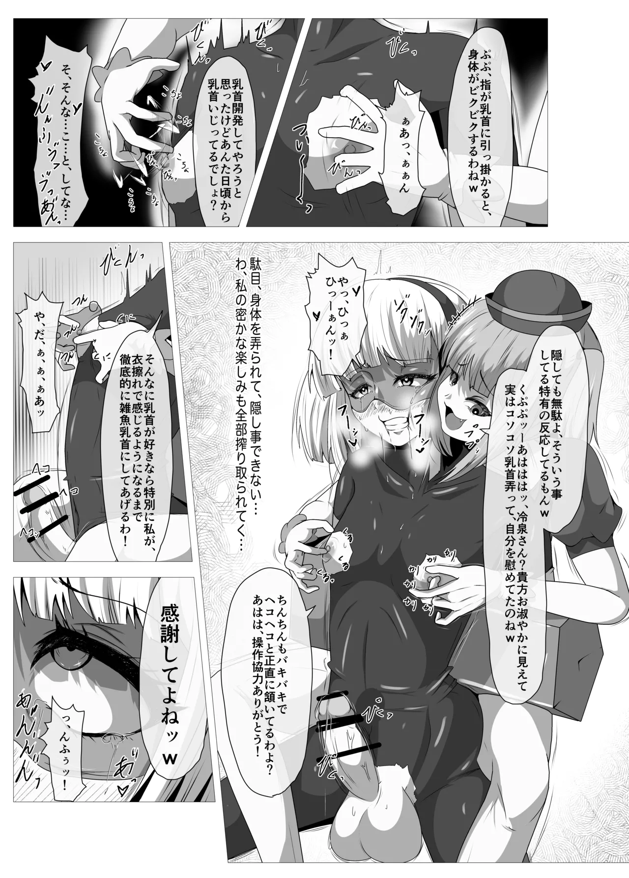 ふたなりヒロピン 科学の氷神乙女フロストブルームepisode.01 Page.12