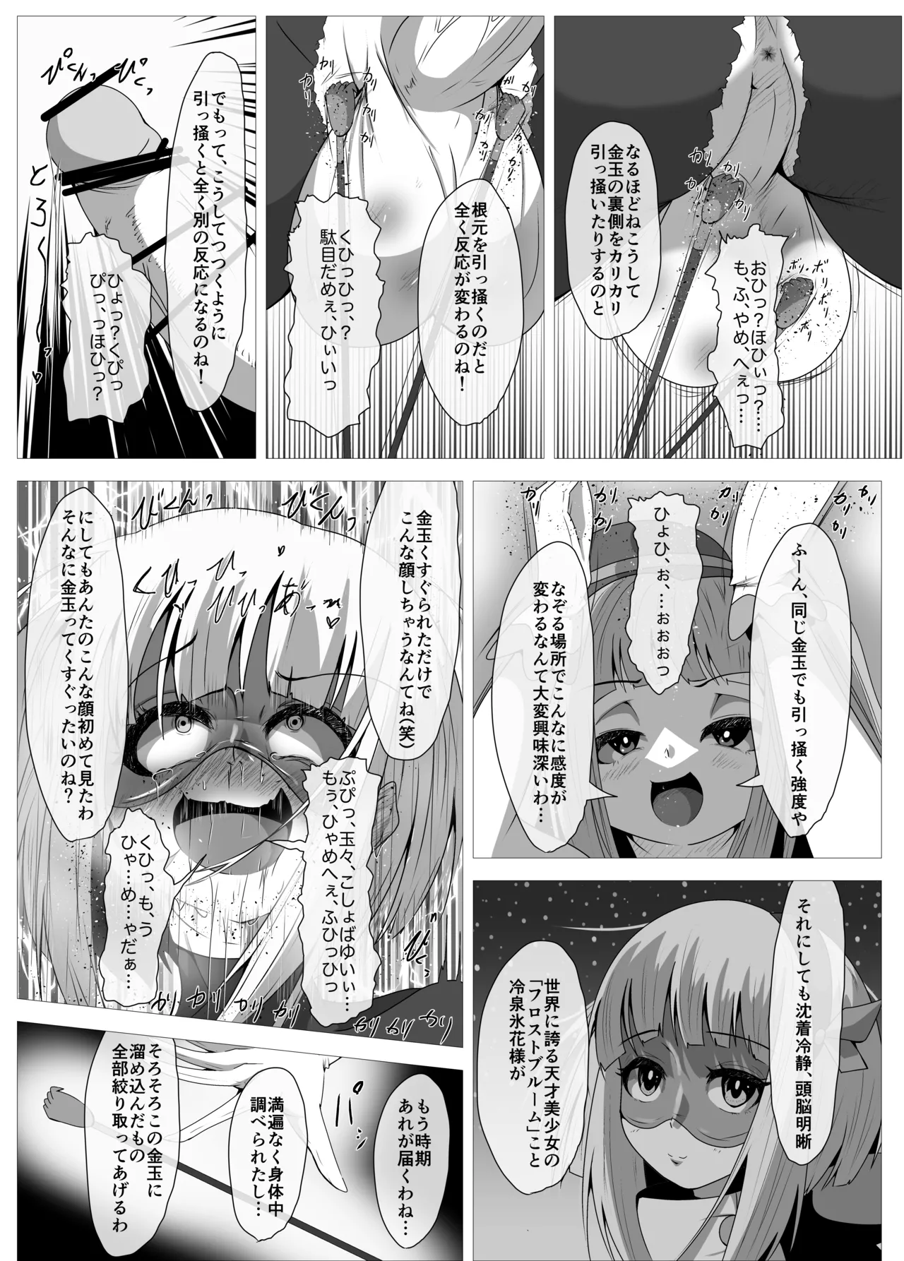 ふたなりヒロピン 科学の氷神乙女フロストブルームepisode.01 Page.14