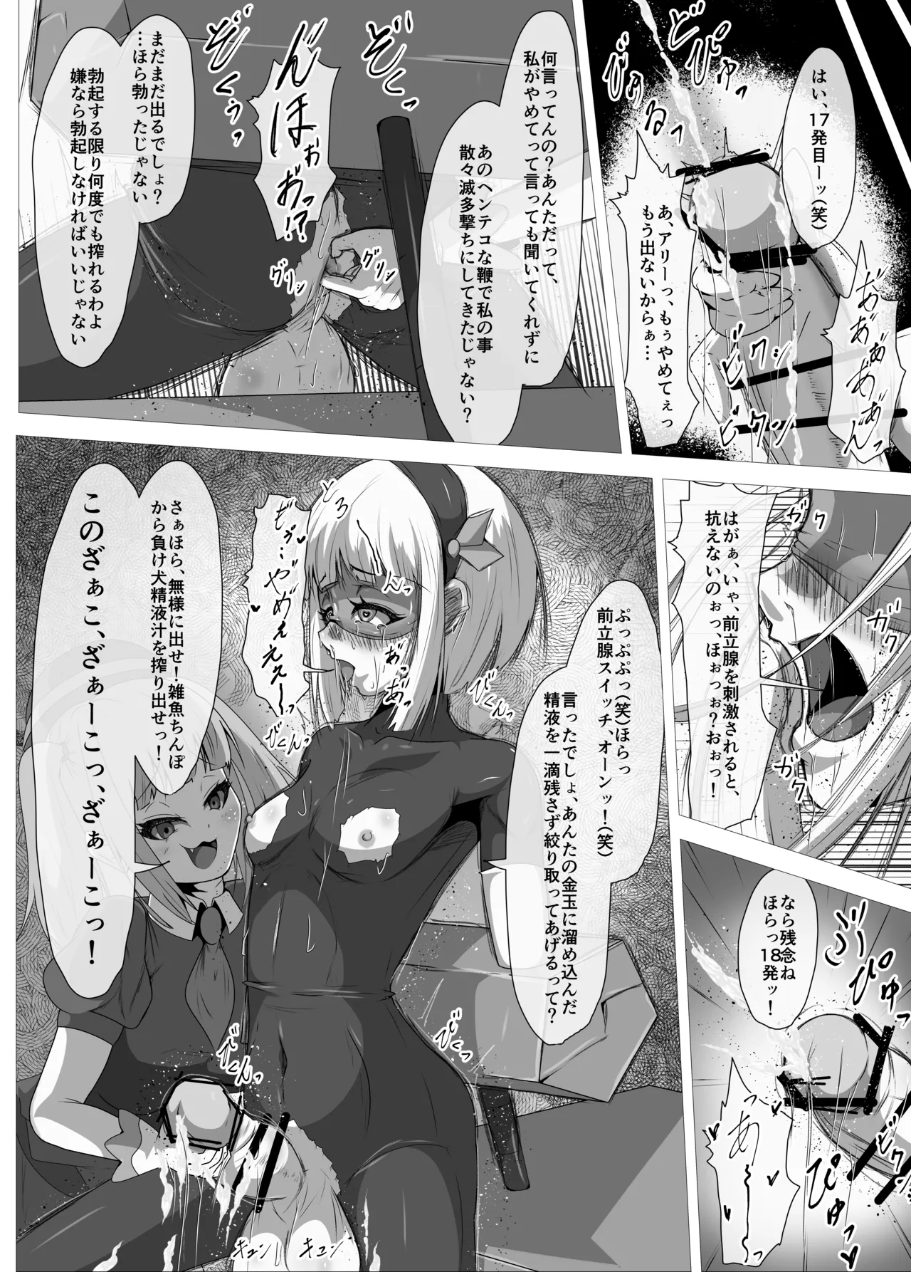 ふたなりヒロピン 科学の氷神乙女フロストブルームepisode.01 Page.18