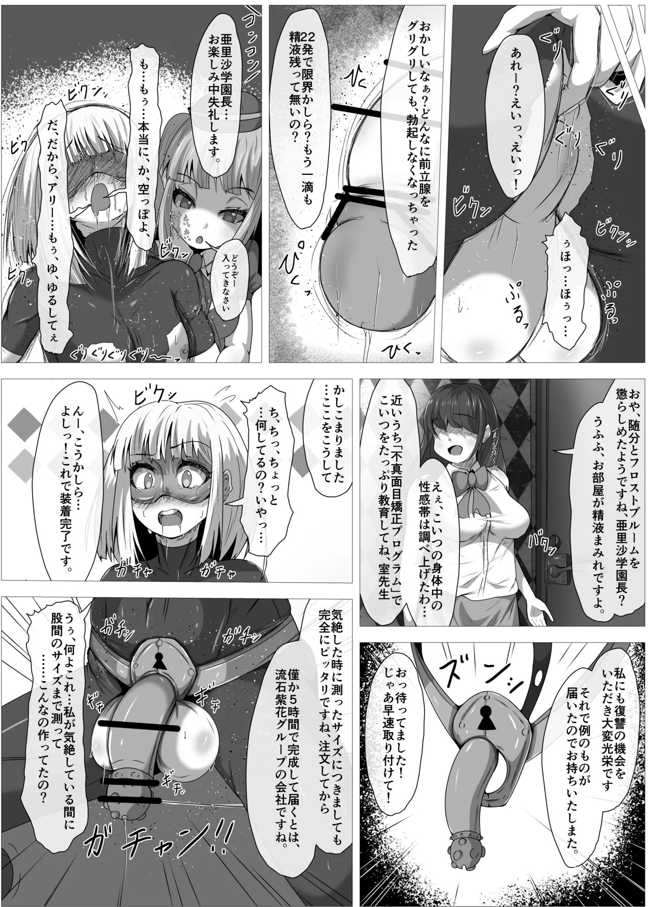 ふたなりヒロピン 科学の氷神乙女フロストブルームepisode.01 Page.19
