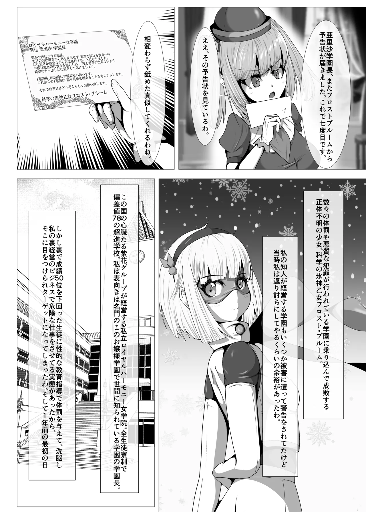 ふたなりヒロピン 科学の氷神乙女フロストブルームepisode.01 Page.2