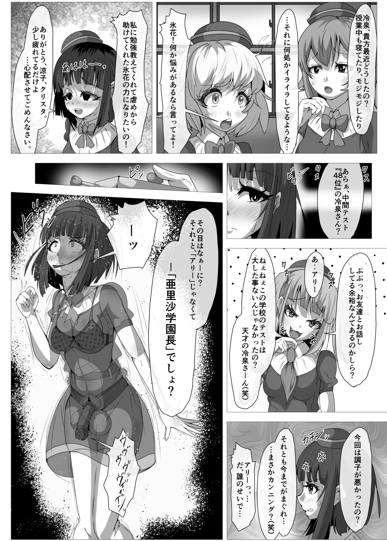 ふたなりヒロピン 科学の氷神乙女フロストブルームepisode.01 Page.22