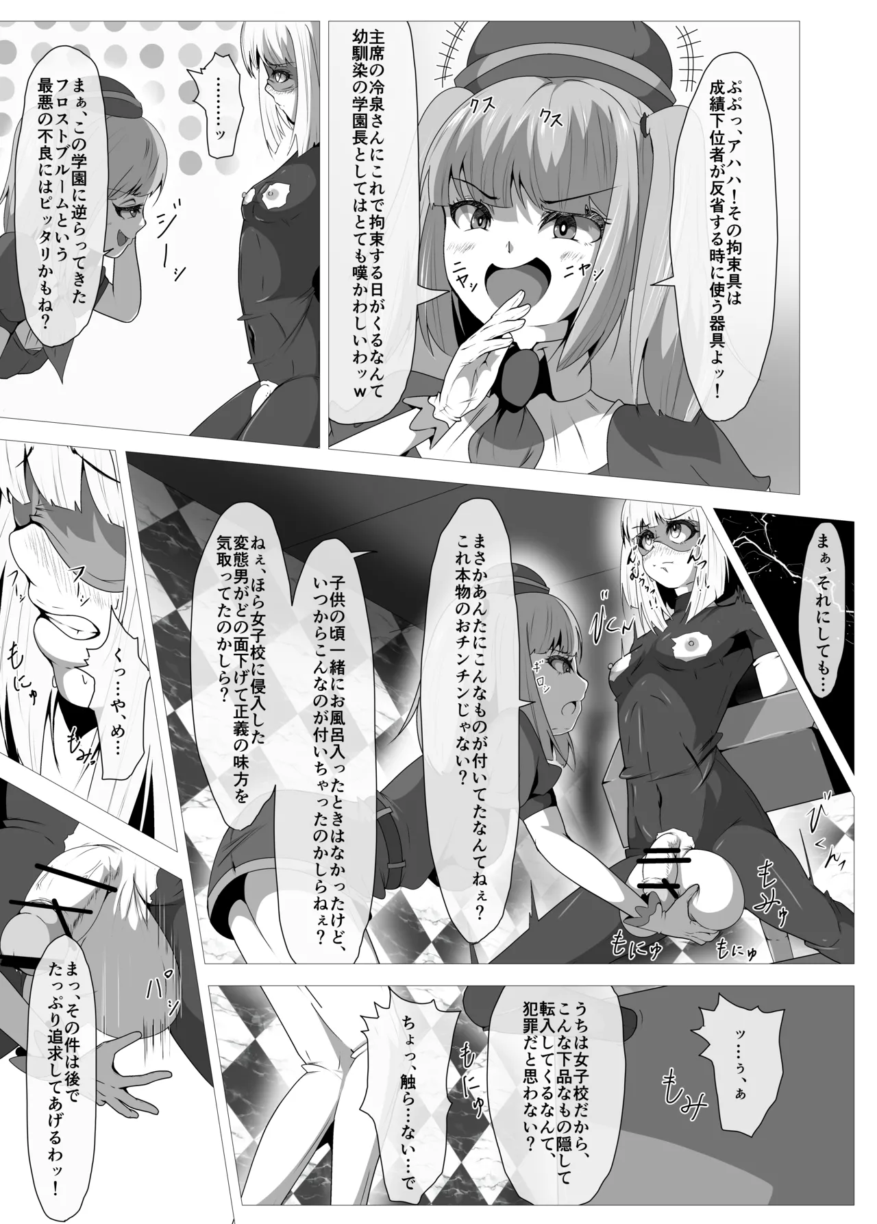ふたなりヒロピン 科学の氷神乙女フロストブルームepisode.01 Page.9