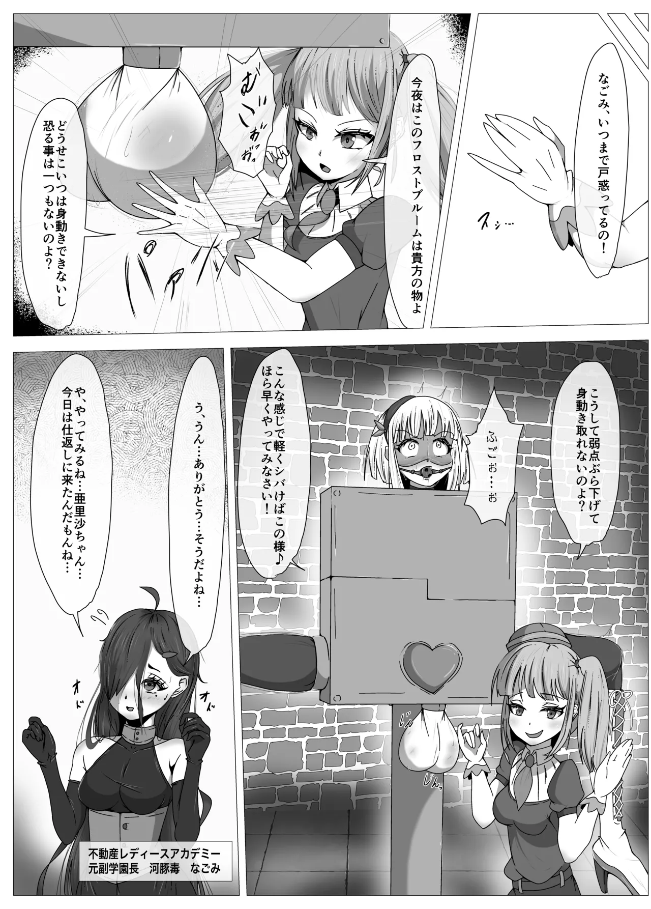 ふたなりヒロピン 科学の氷神乙女フロストブルームepisode.02 Page.16