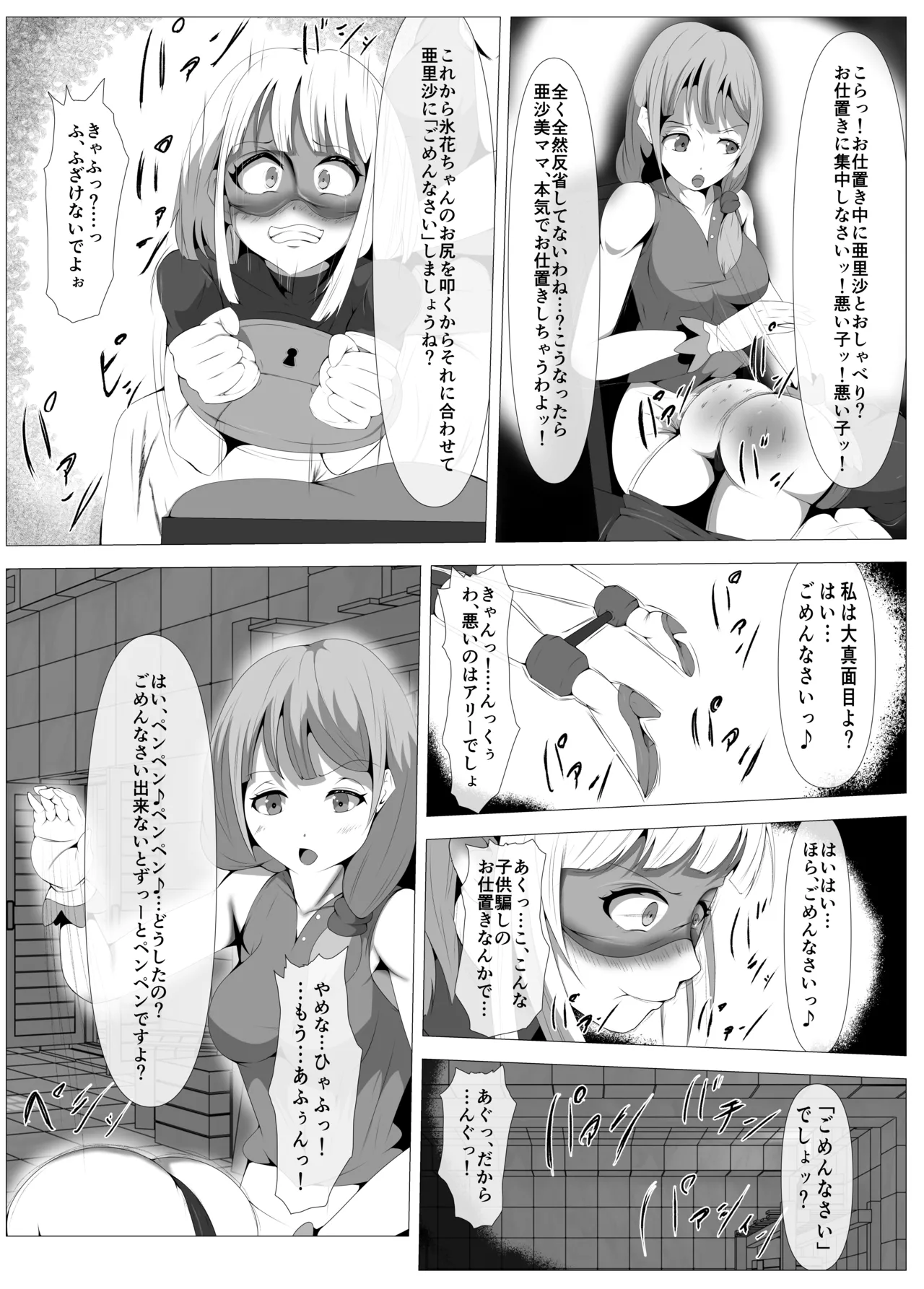 ふたなりヒロピン 科学の氷神乙女フロストブルームepisode.02 Page.27