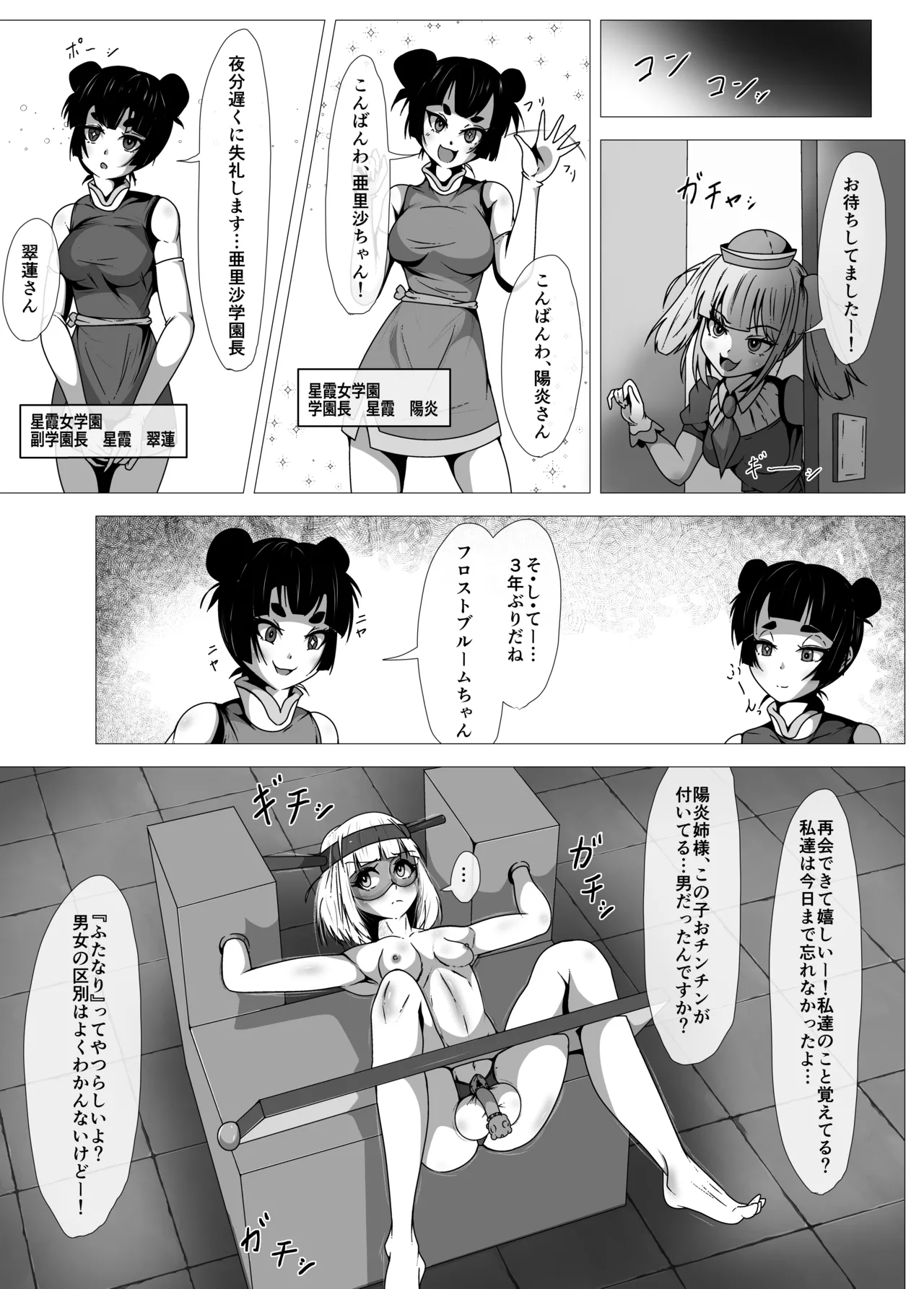 ふたなりヒロピン 科学の氷神乙女フロストブルームepisode.02 Page.3
