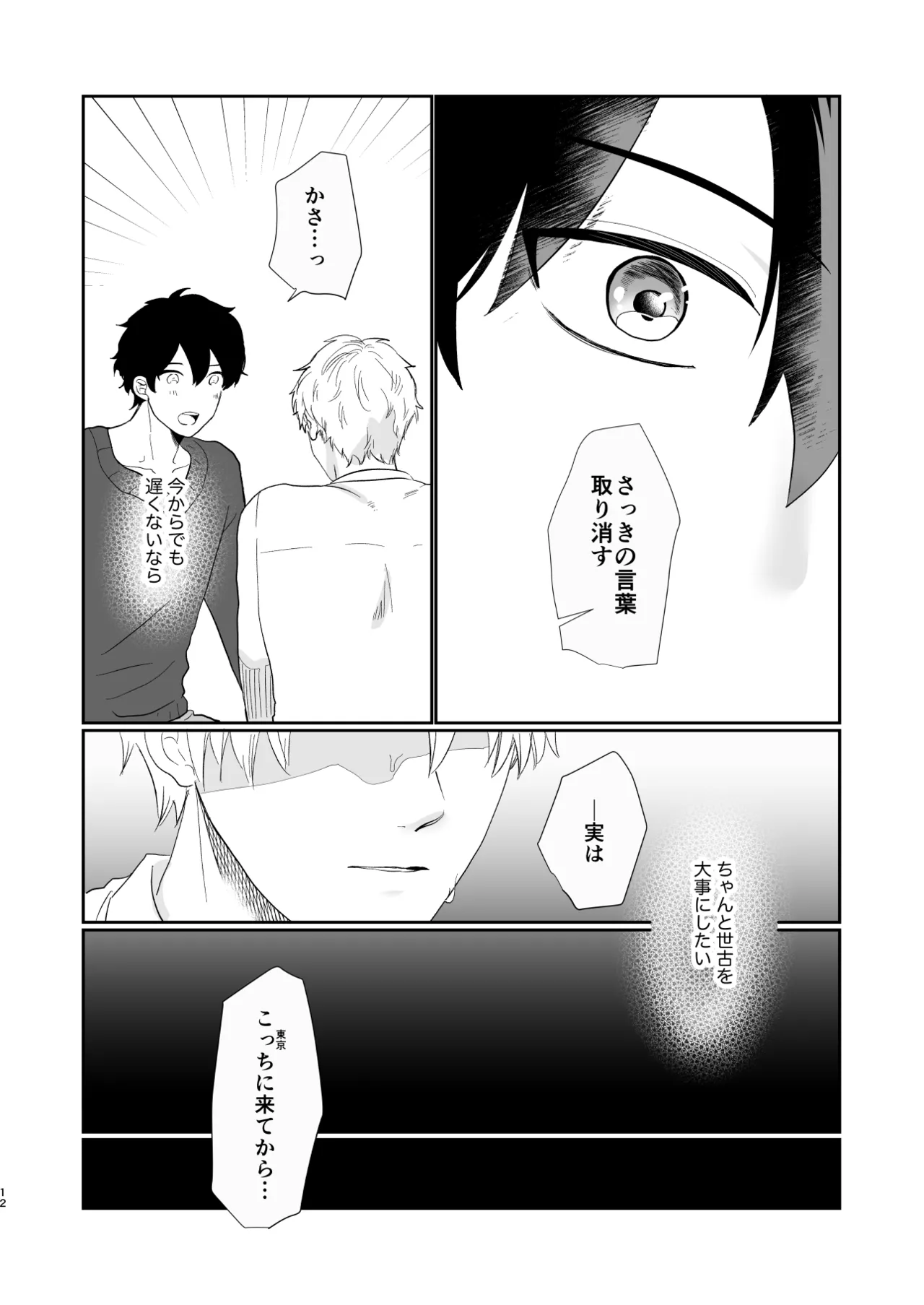 それでもきみが！ Page.11