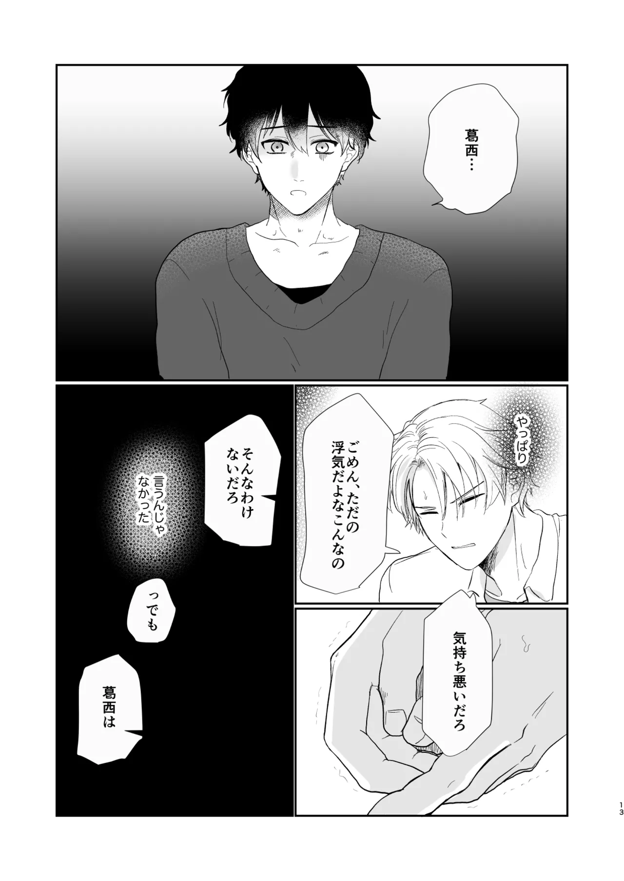 それでもきみが！ Page.12