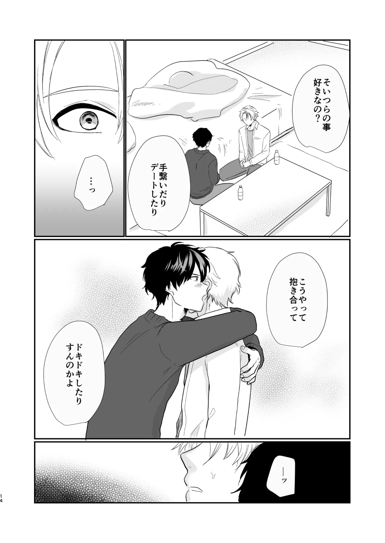 それでもきみが！ Page.13