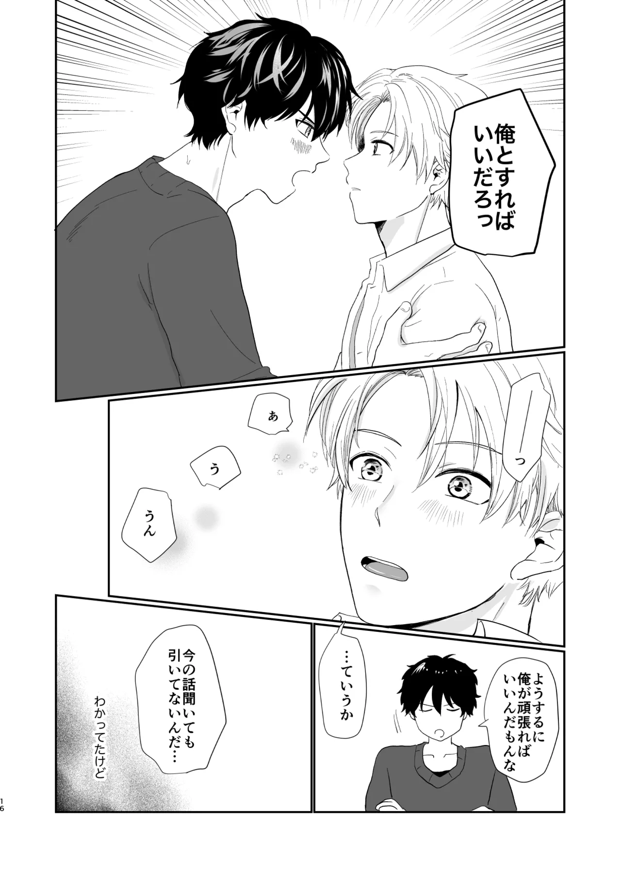 それでもきみが！ Page.15