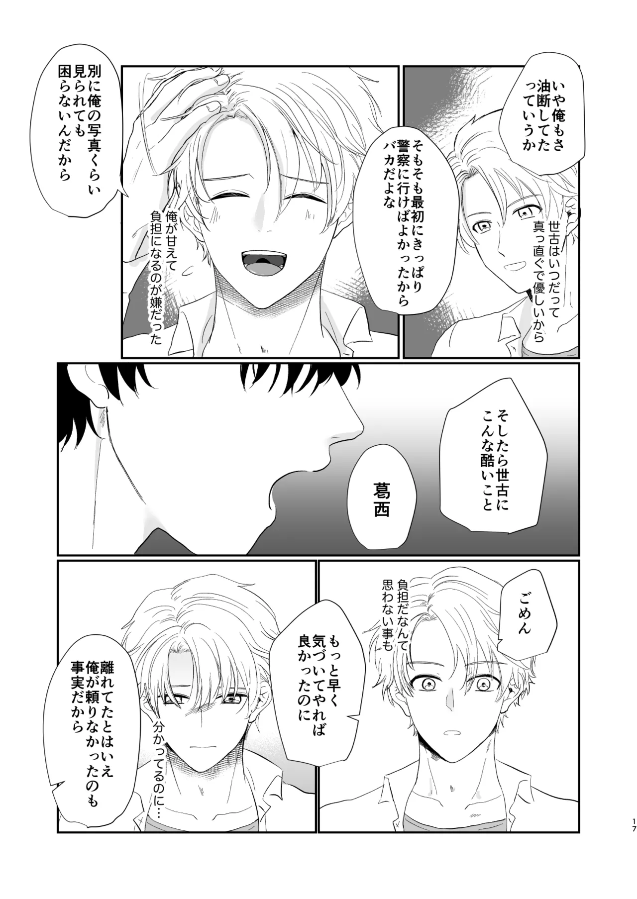 それでもきみが！ Page.16