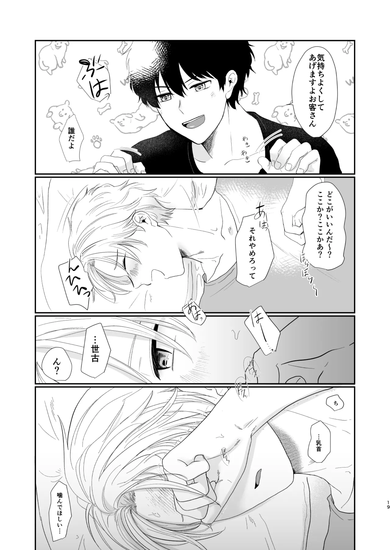 それでもきみが！ Page.18