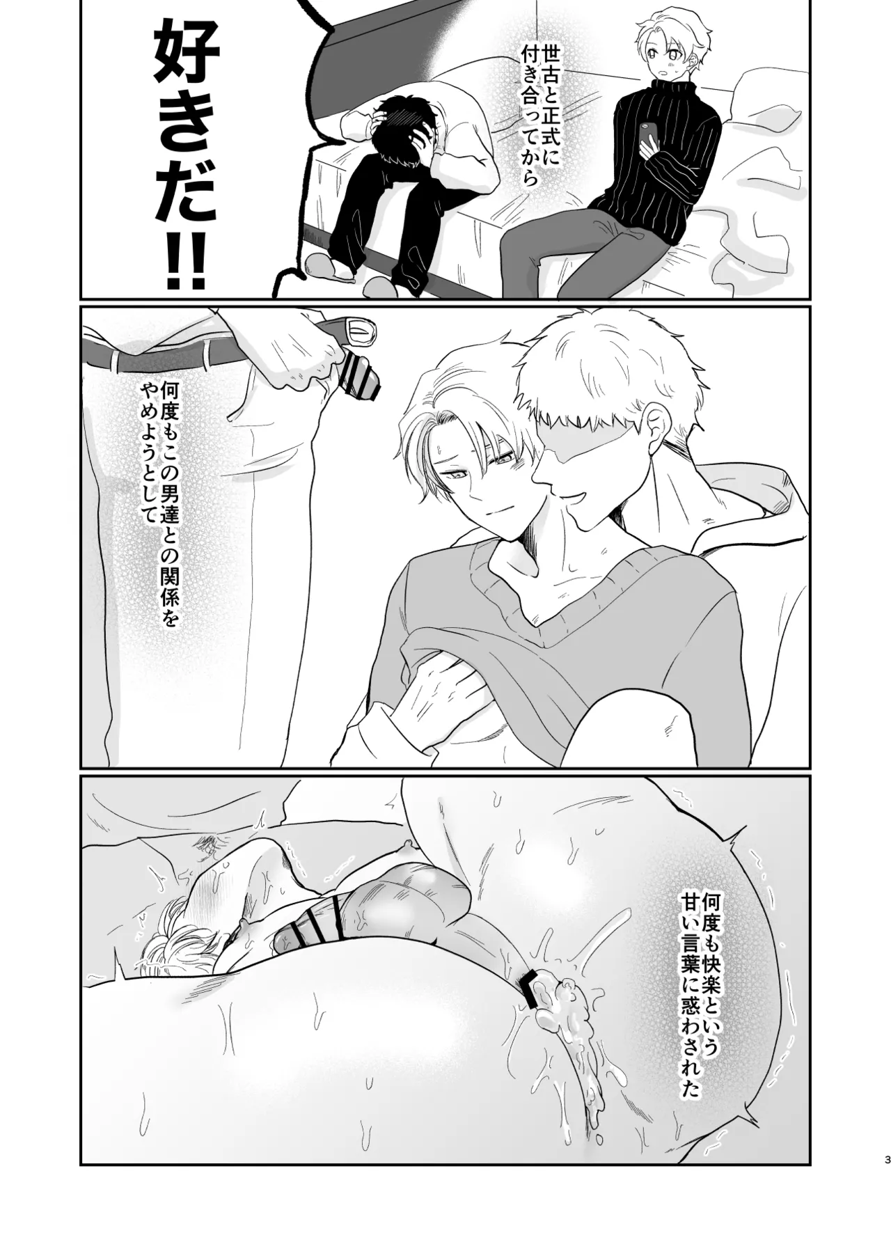 それでもきみが！ Page.2