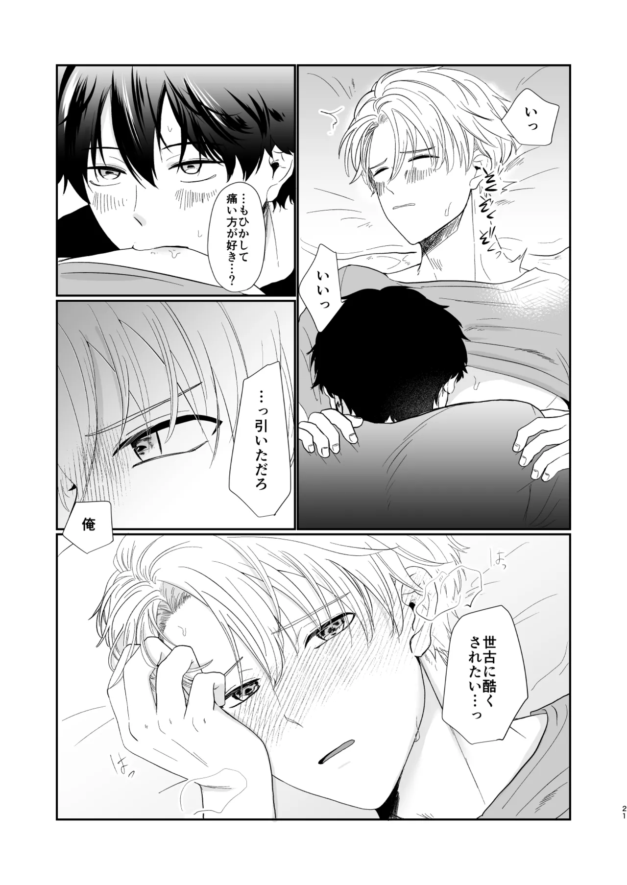 それでもきみが！ Page.20