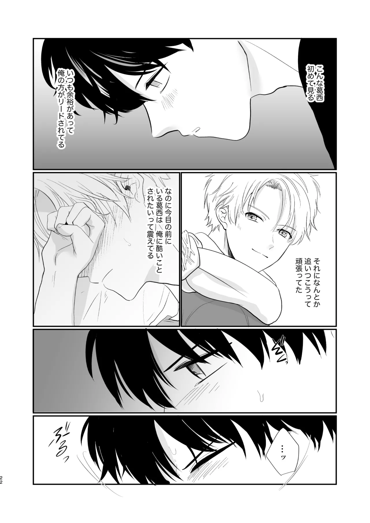 それでもきみが！ Page.21